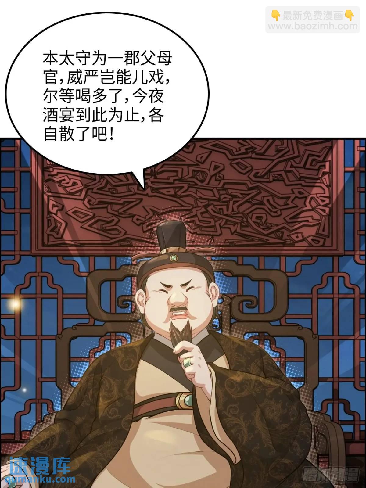 🍚修仙就是这样子的 103话 修为与心境的关系 第39页