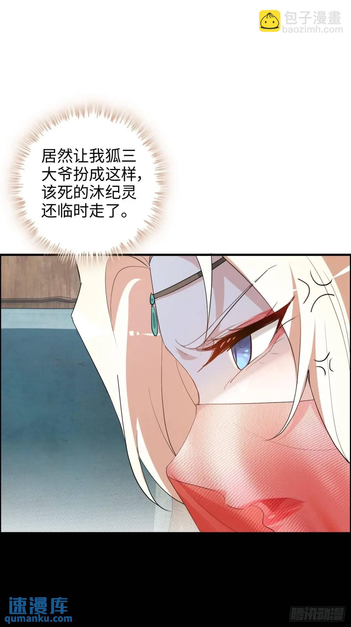 🍚修仙就是这样子的 103话 修为与心境的关系 第4页