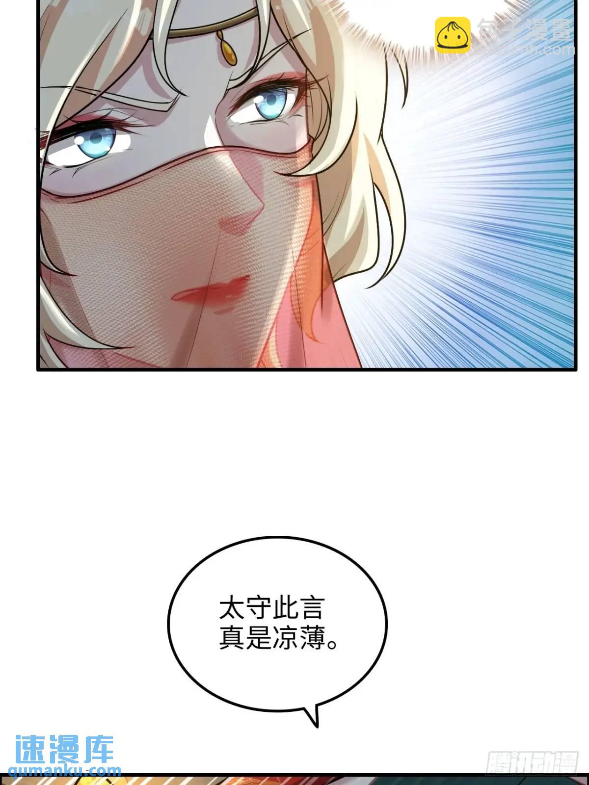 🍚修仙就是这样子的 103话 修为与心境的关系 第41页