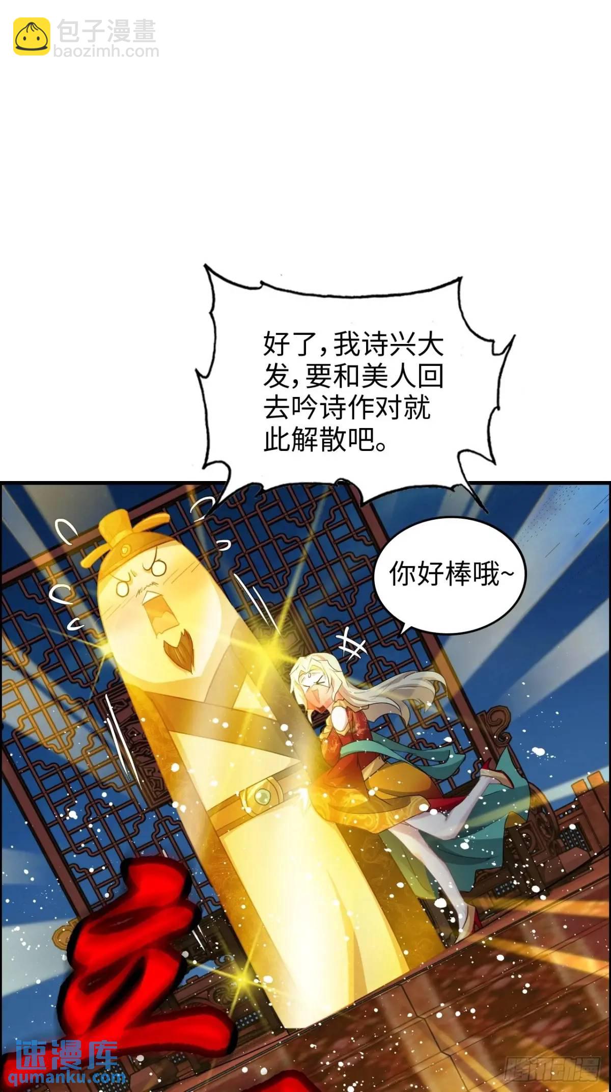 🍚修仙就是这样子的 103话 修为与心境的关系 第46页