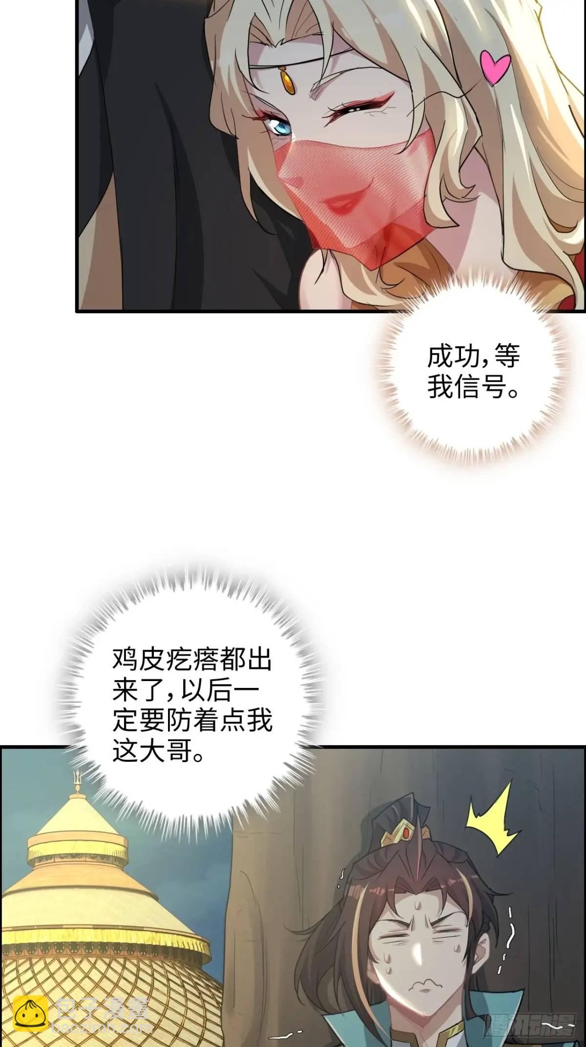 🍚修仙就是这样子的 103话 修为与心境的关系 第48页