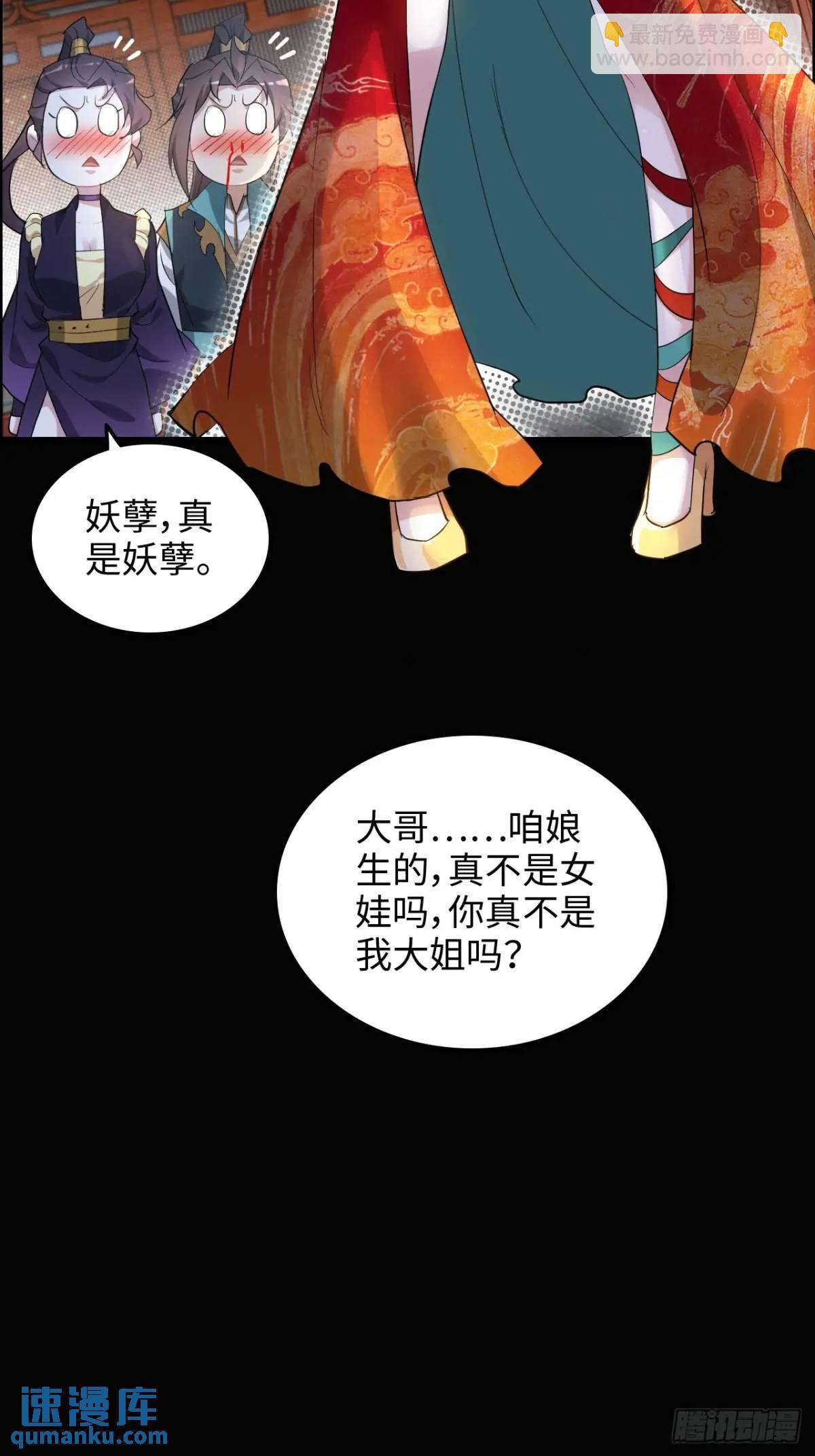 🍚修仙就是这样子的 103话 修为与心境的关系 第6页