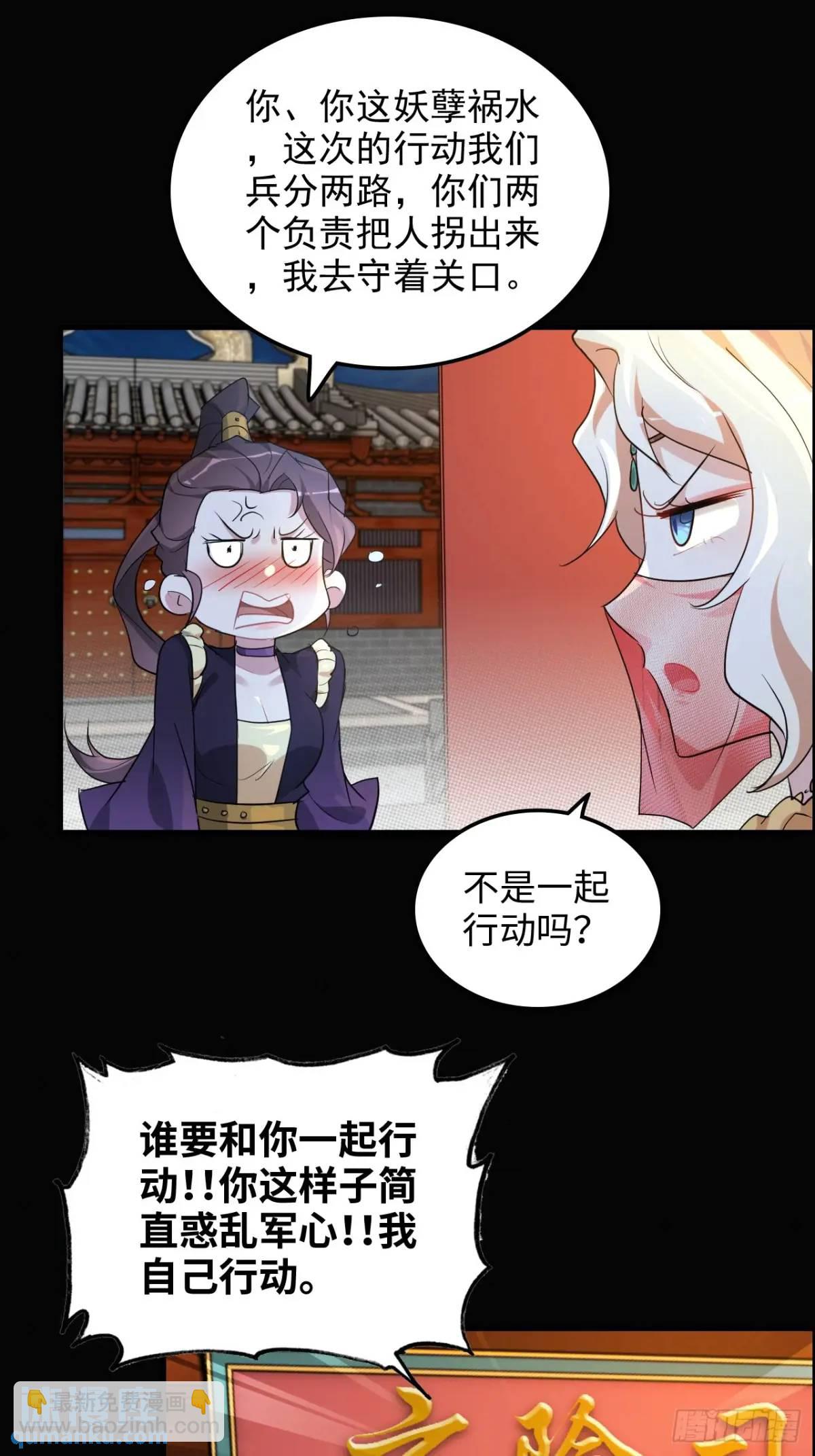🍚修仙就是这样子的 103话 修为与心境的关系 第7页