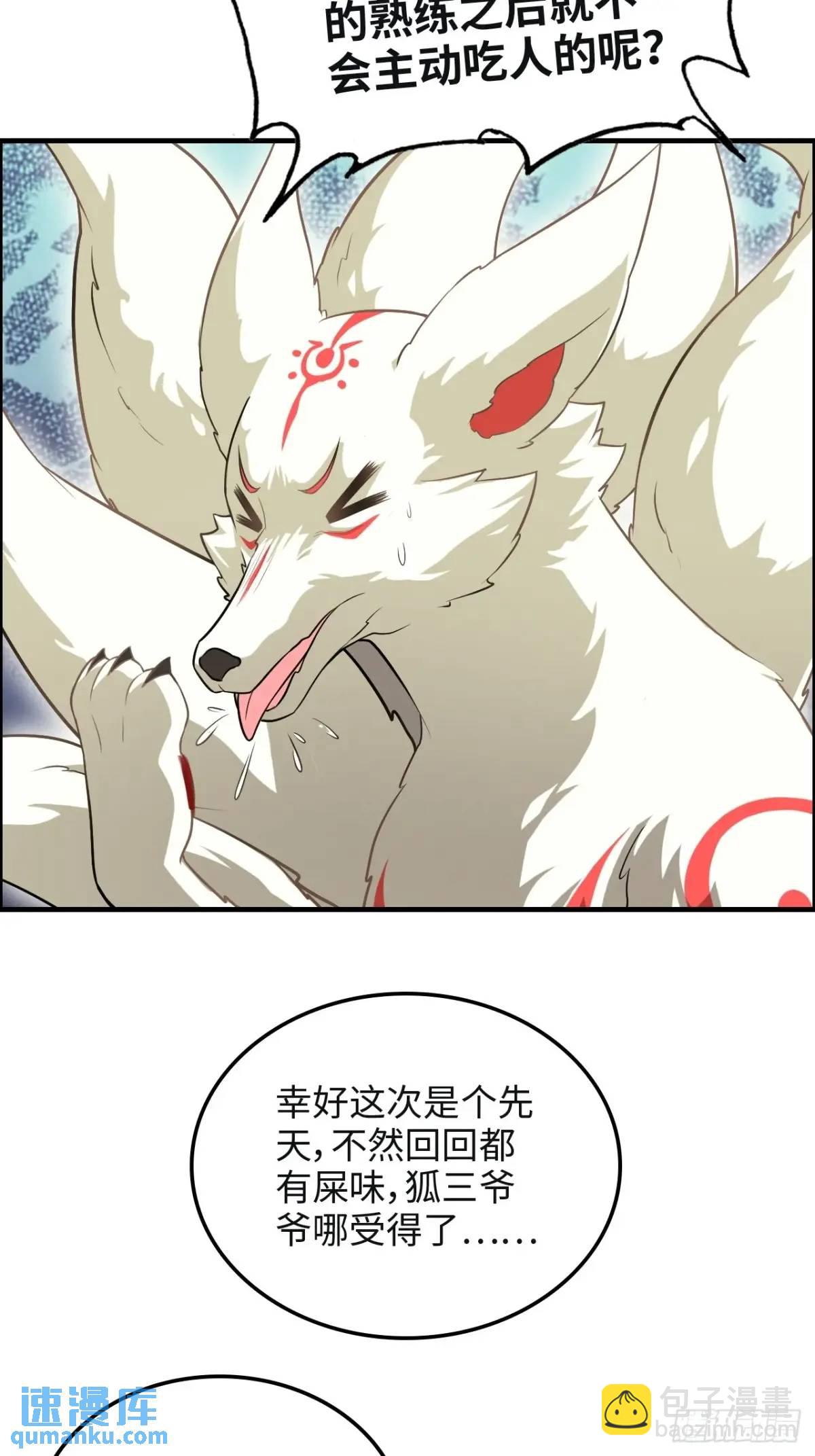 🍚修仙就是这样子的 105话 青丘九尾的威慑 第31页