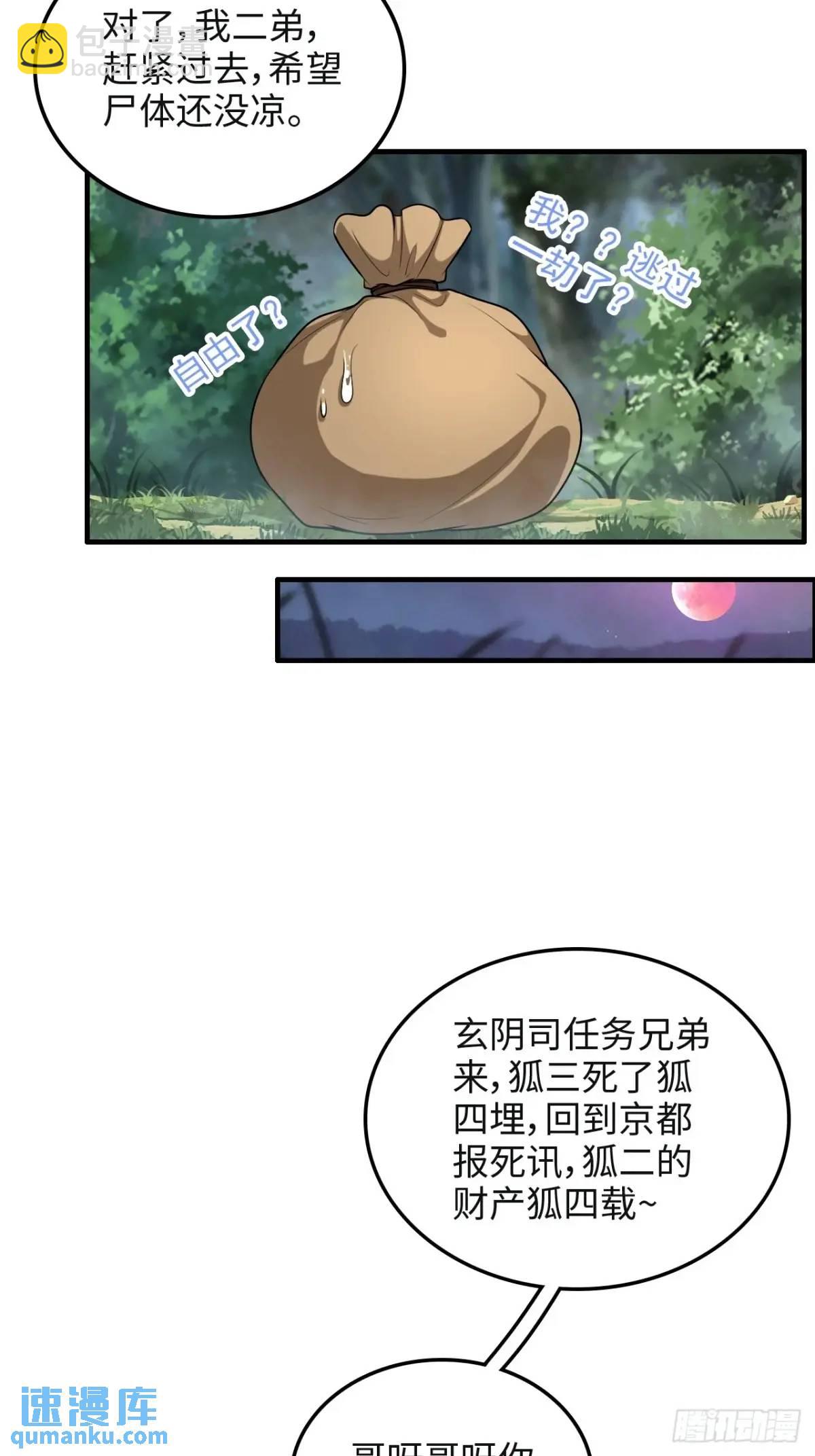 🍚修仙就是这样子的 105话 青丘九尾的威慑 第32页