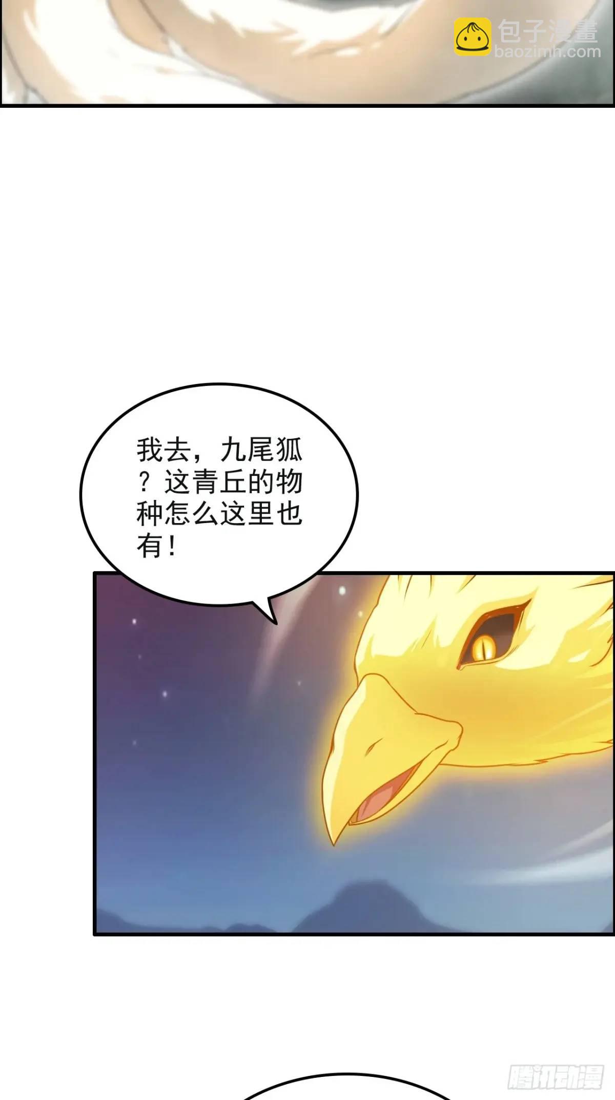 🍚修仙就是这样子的 105话 青丘九尾的威慑 第35页