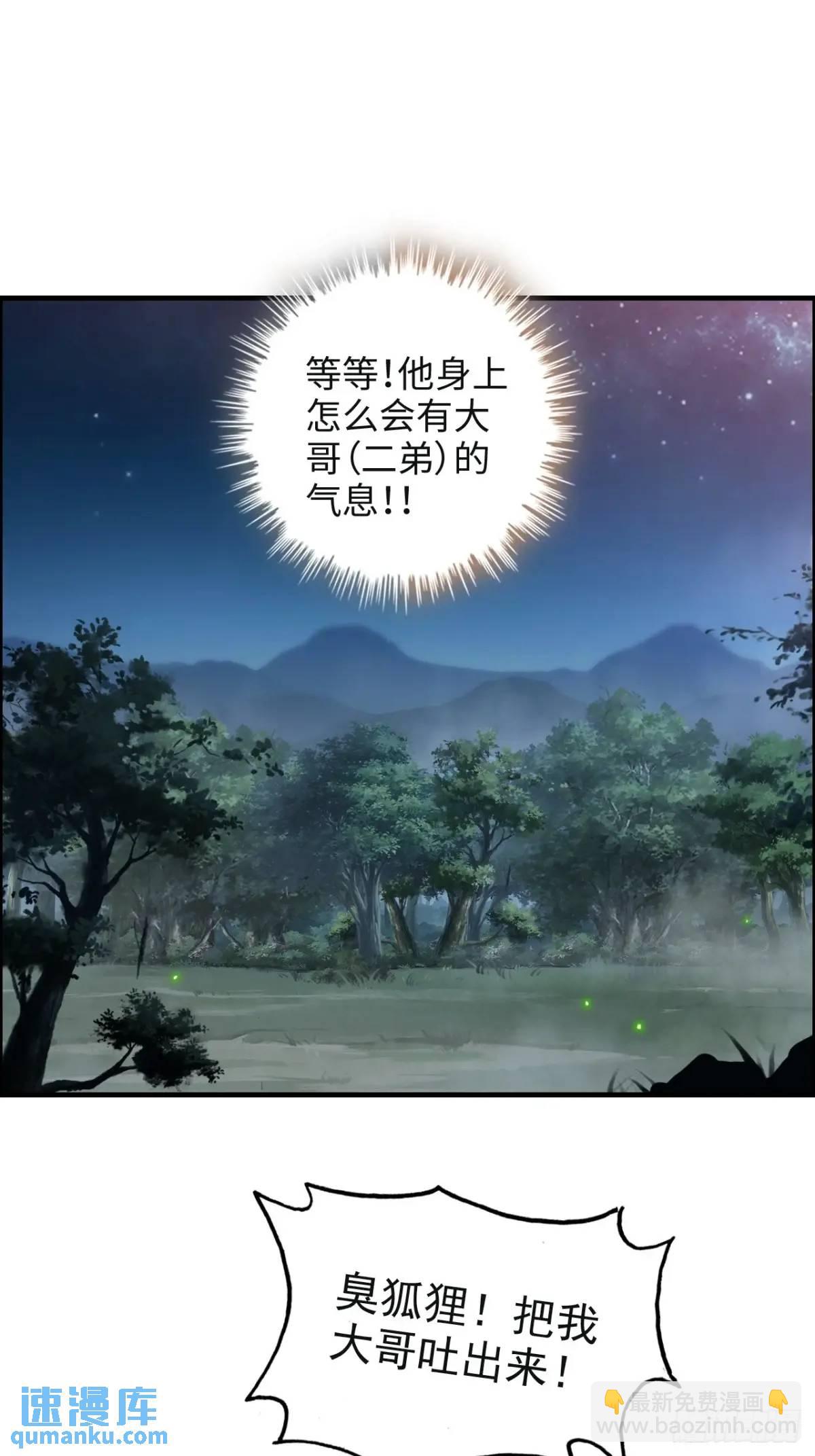 🍚修仙就是这样子的 105话 青丘九尾的威慑 第38页