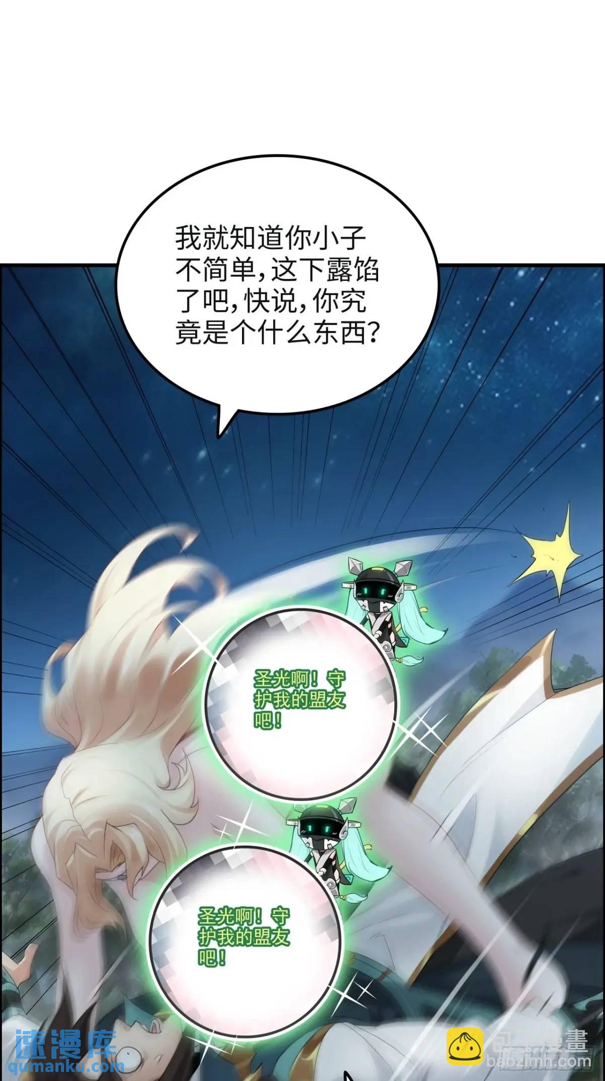 🍚修仙就是这样子的 105话 青丘九尾的威慑 第43页