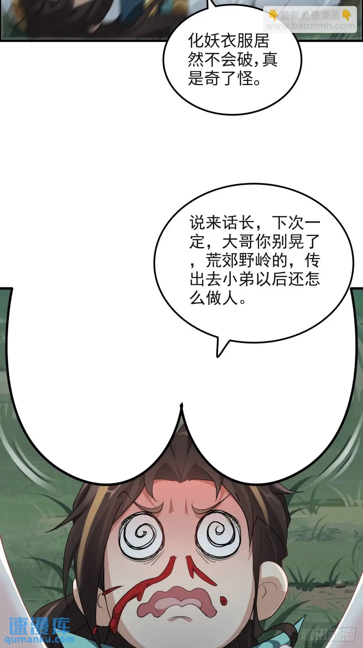 🍚修仙就是这样子的 105话 青丘九尾的威慑 第44页