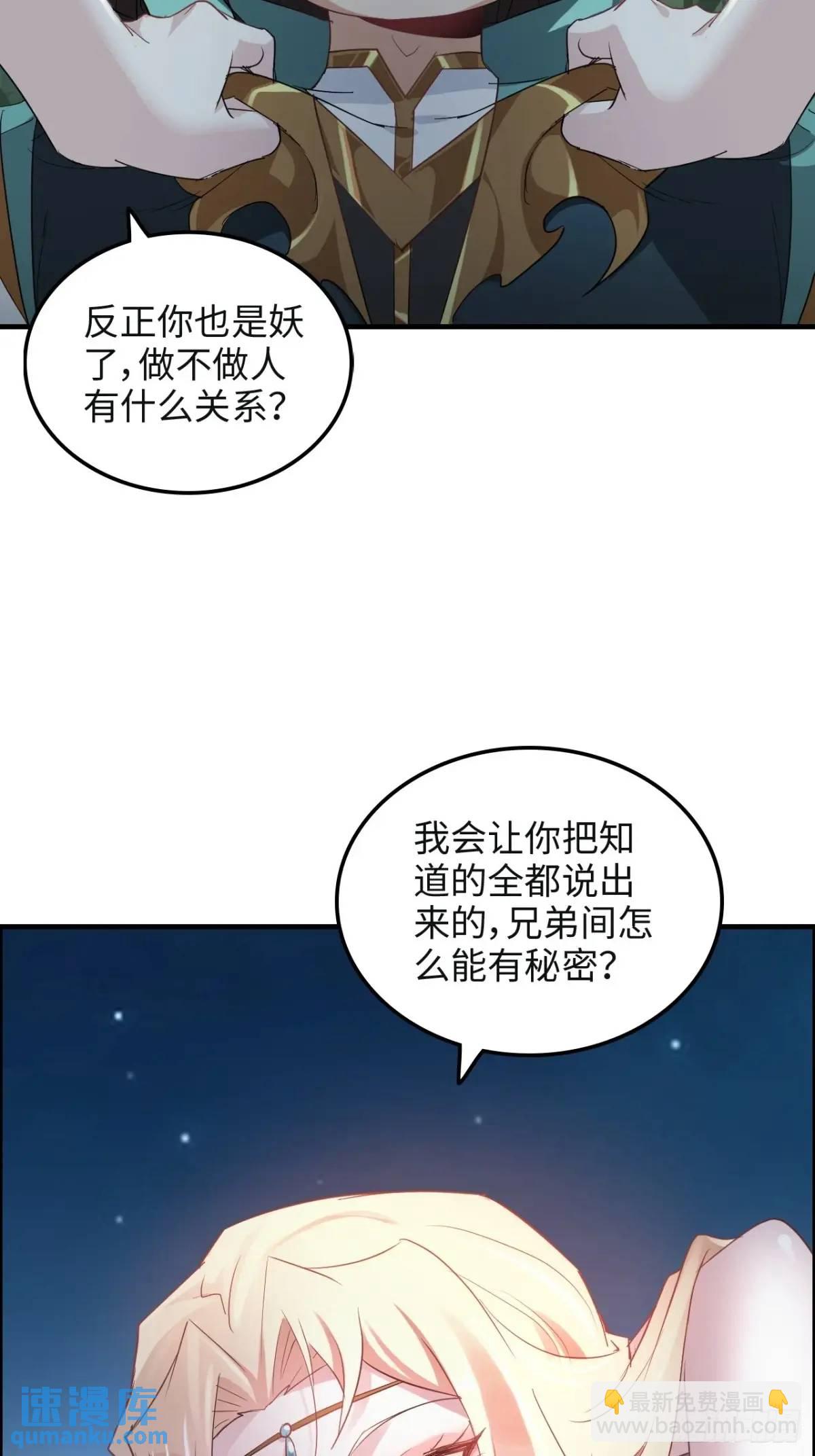 🍚修仙就是这样子的 105话 青丘九尾的威慑 第45页
