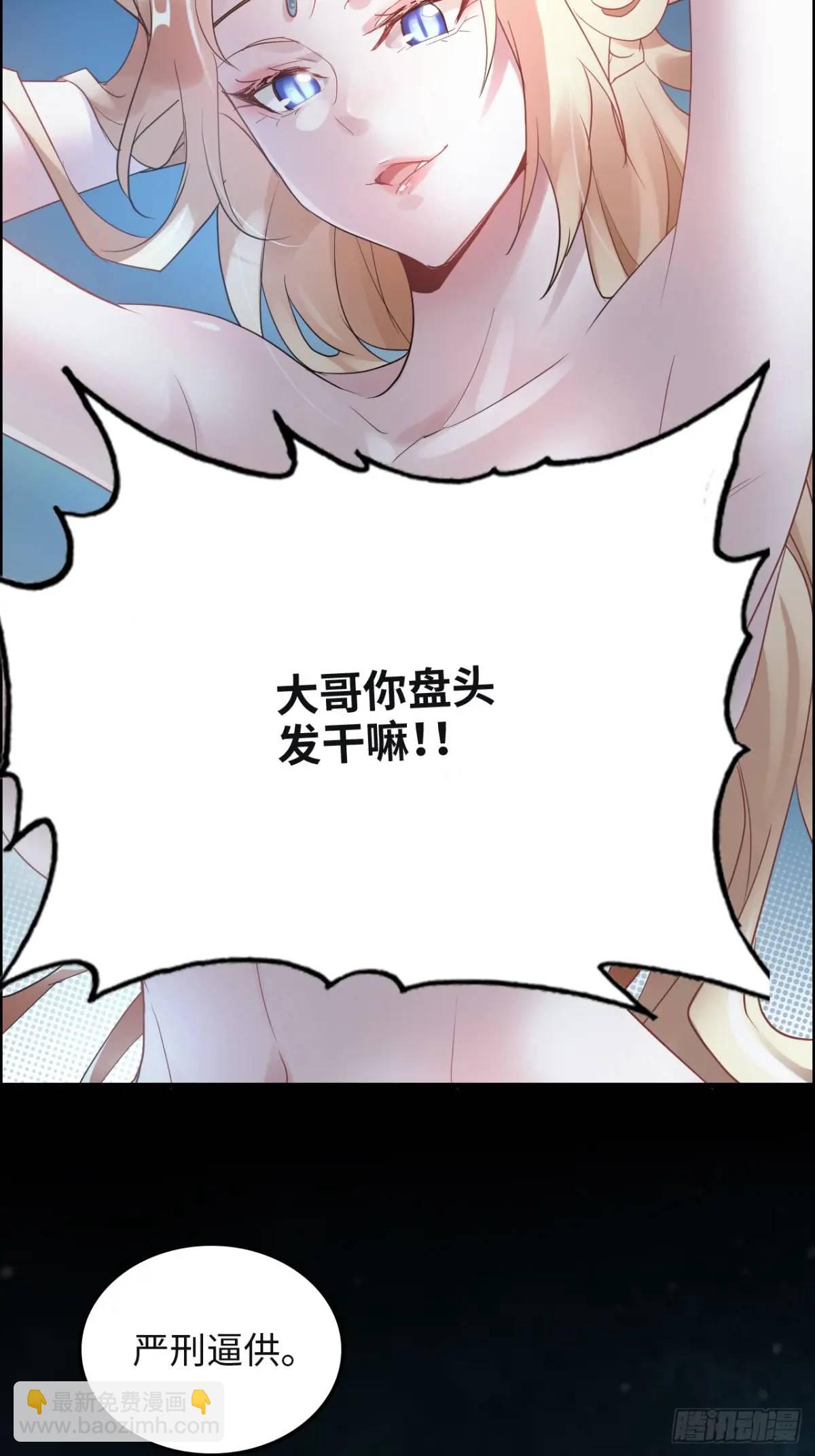 🍚修仙就是这样子的 105话 青丘九尾的威慑 第46页