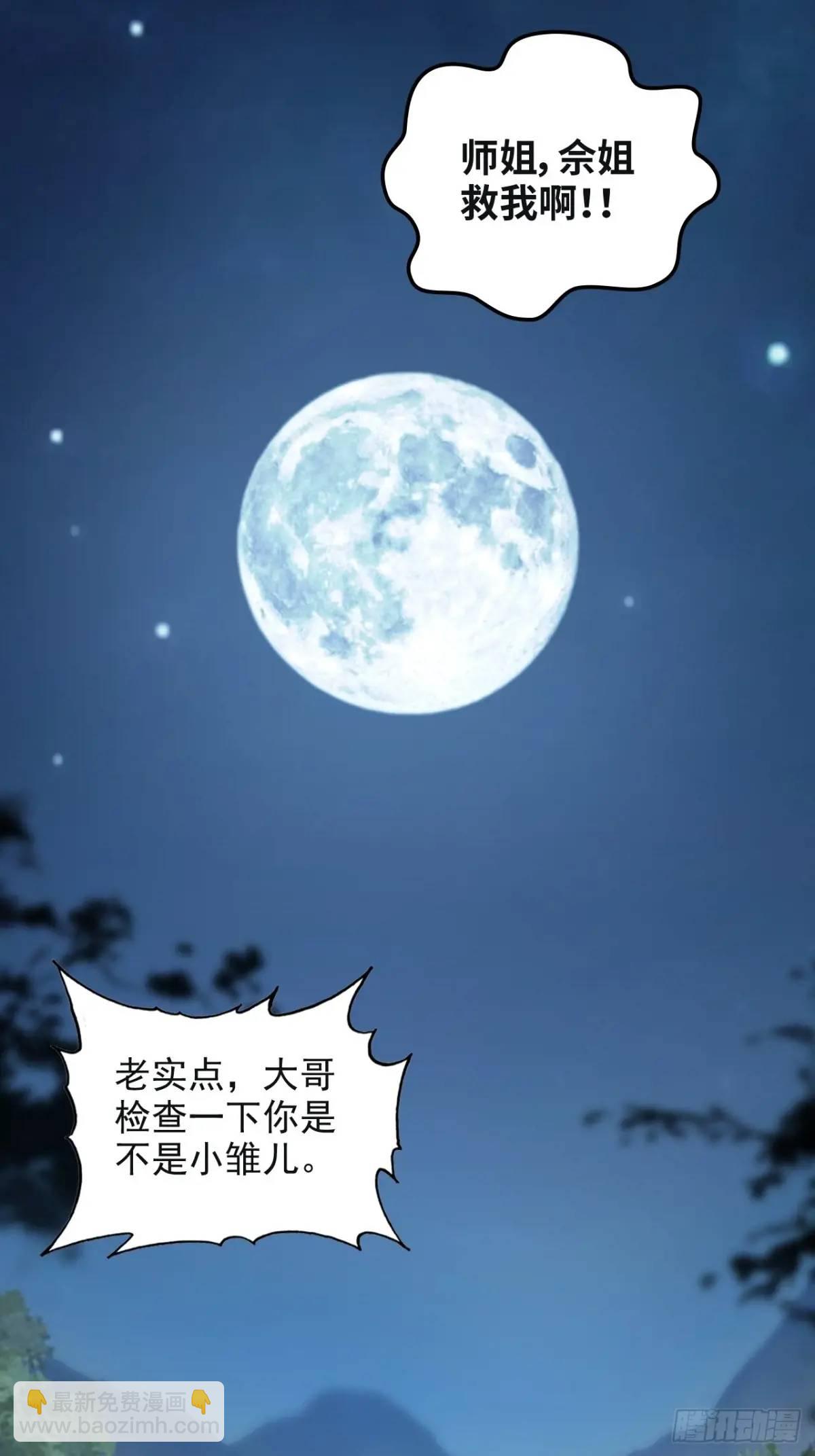 🍚修仙就是这样子的 105话 青丘九尾的威慑 第48页