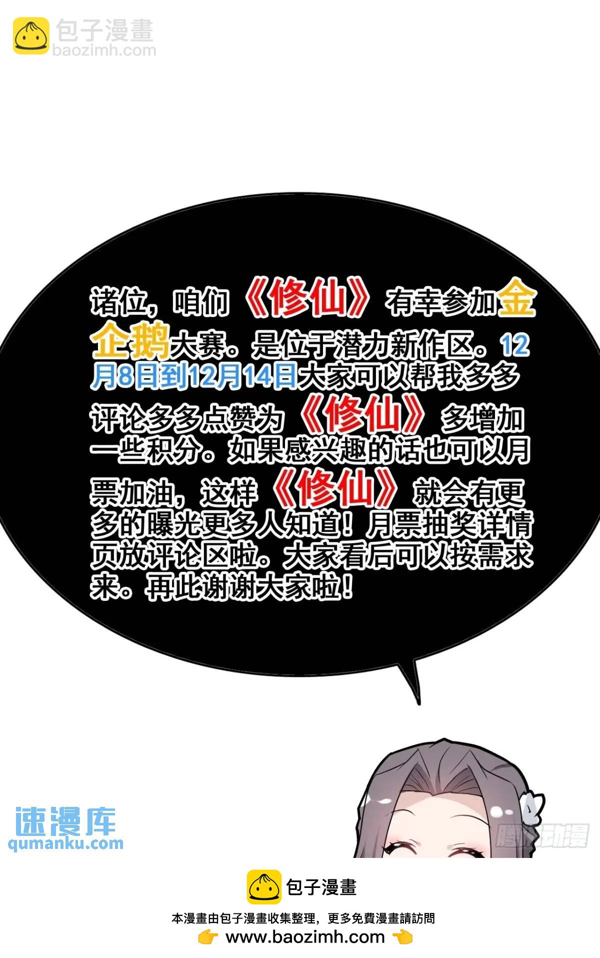 🍚修仙就是这样子的 105话 青丘九尾的威慑 第50页