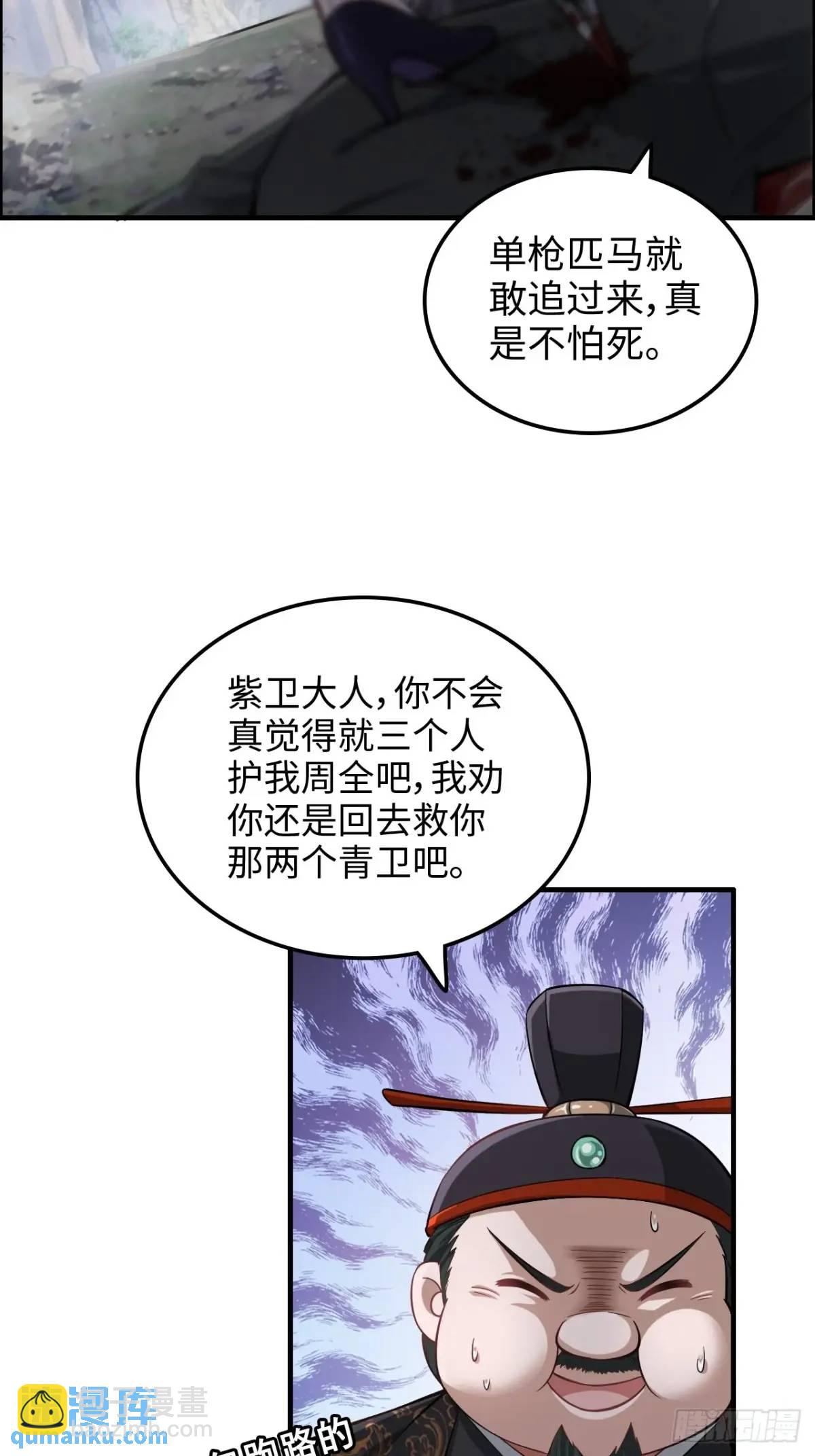 🍚修仙就是这样子的 105话 青丘九尾的威慑 第7页