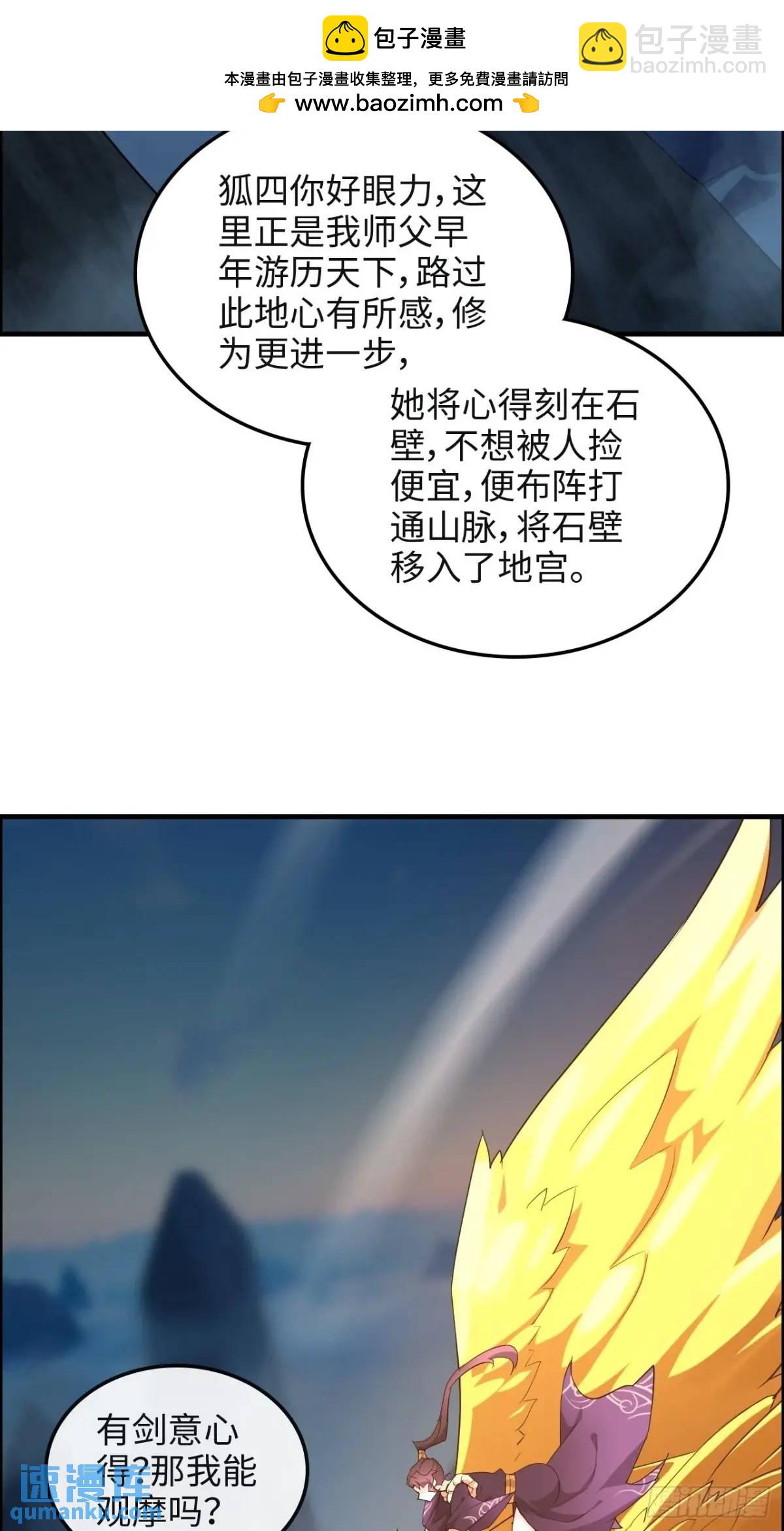 🍚修仙就是这样子的 107话 迈入先天境！ 第10页