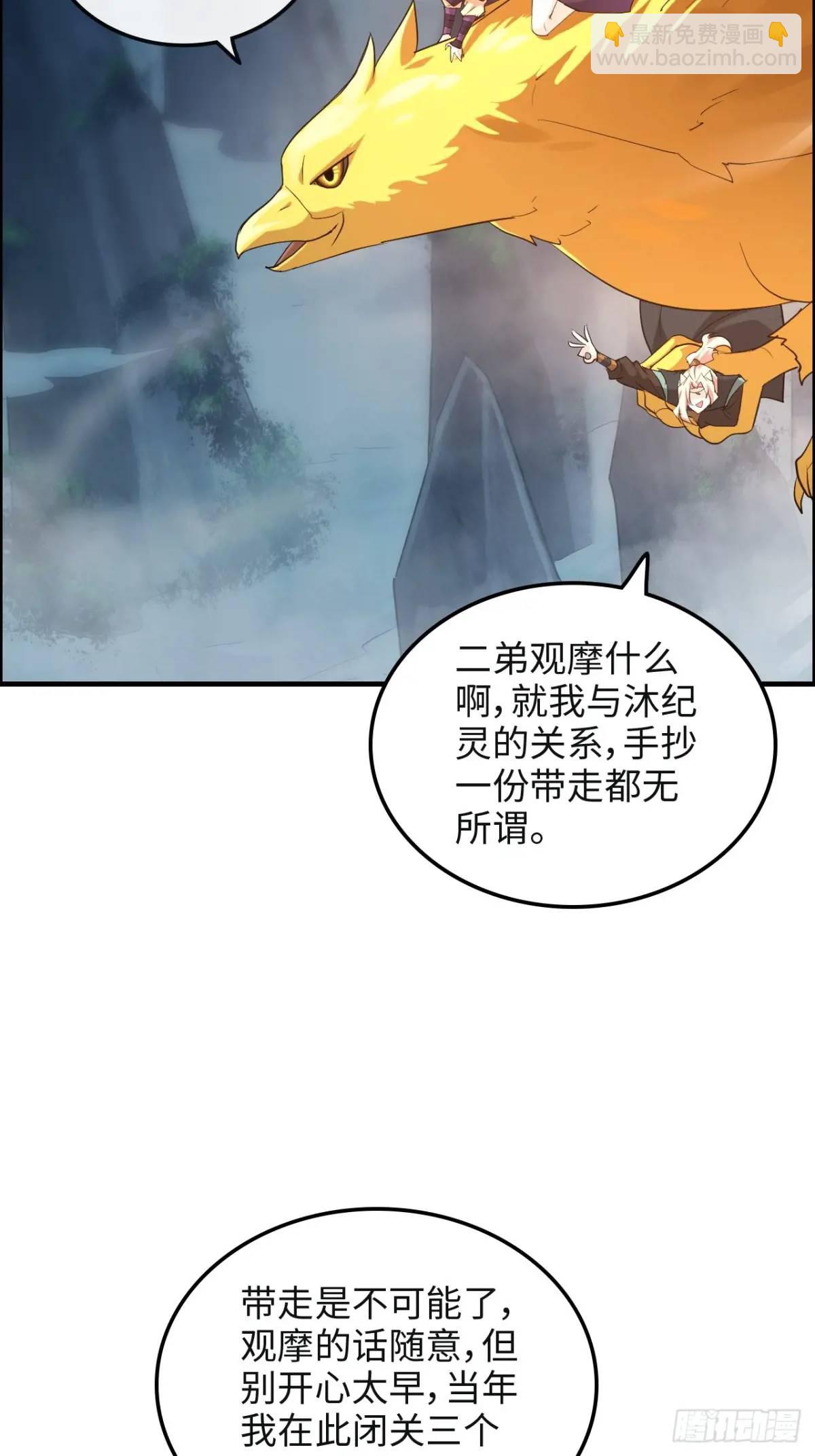 🍚修仙就是这样子的 107话 迈入先天境！ 第11页