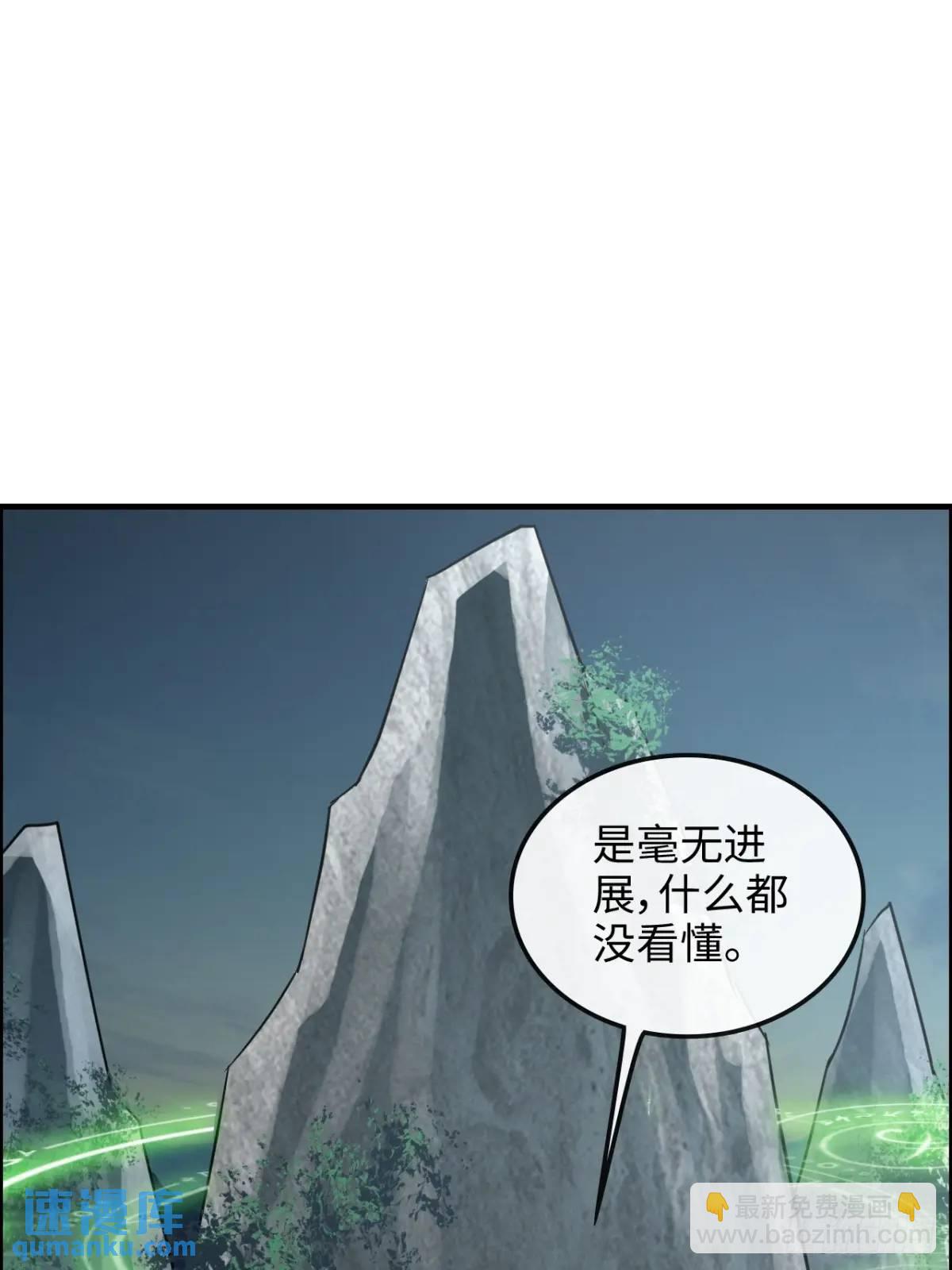 🍚修仙就是这样子的 107话 迈入先天境！ 第15页