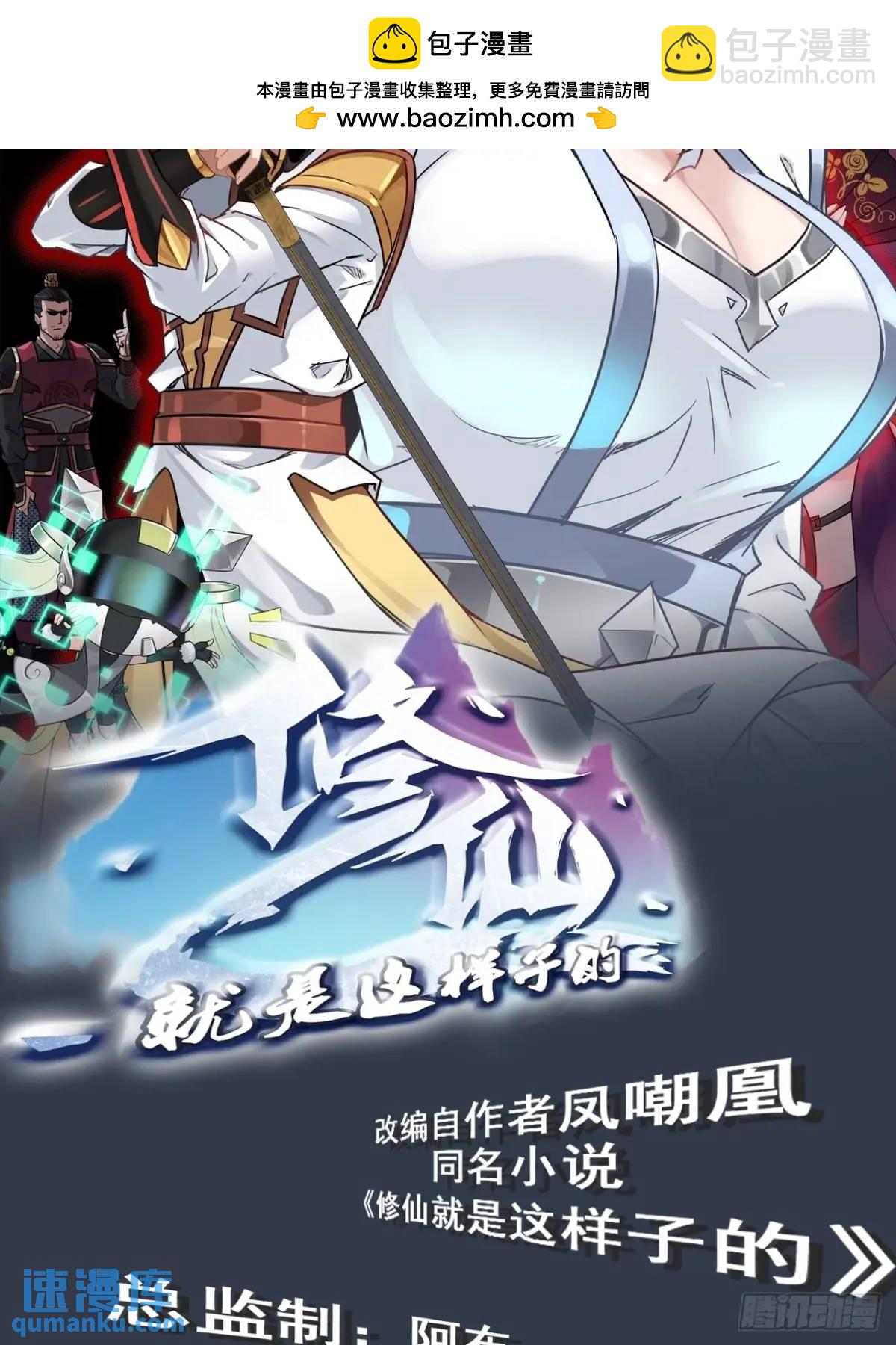 🍚修仙就是这样子的 107话 迈入先天境！ 第2页