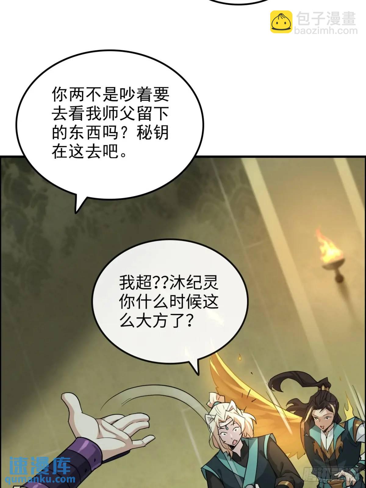 🍚修仙就是这样子的 107话 迈入先天境！ 第21页