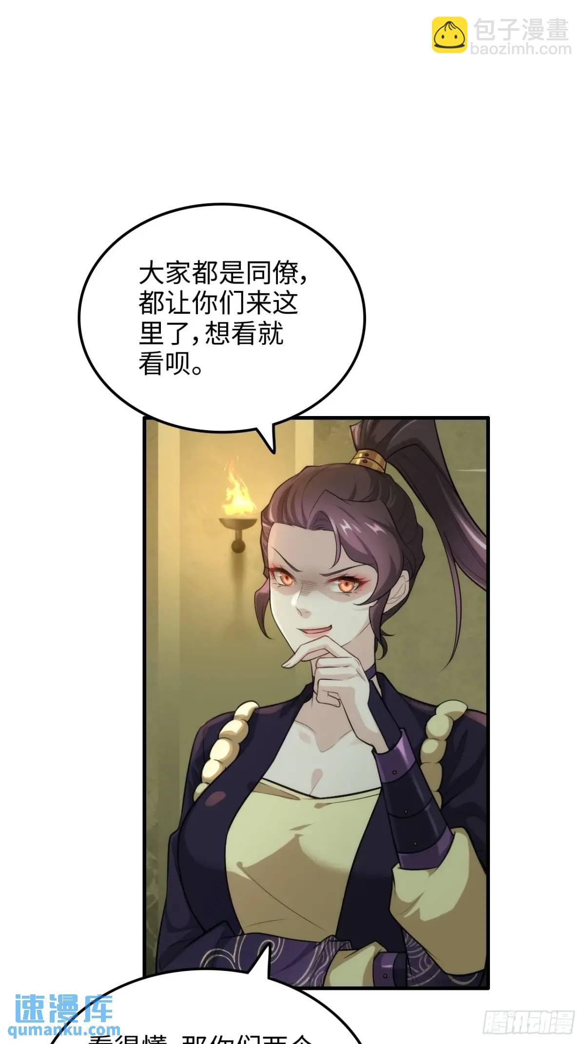🍚修仙就是这样子的 107话 迈入先天境！ 第23页