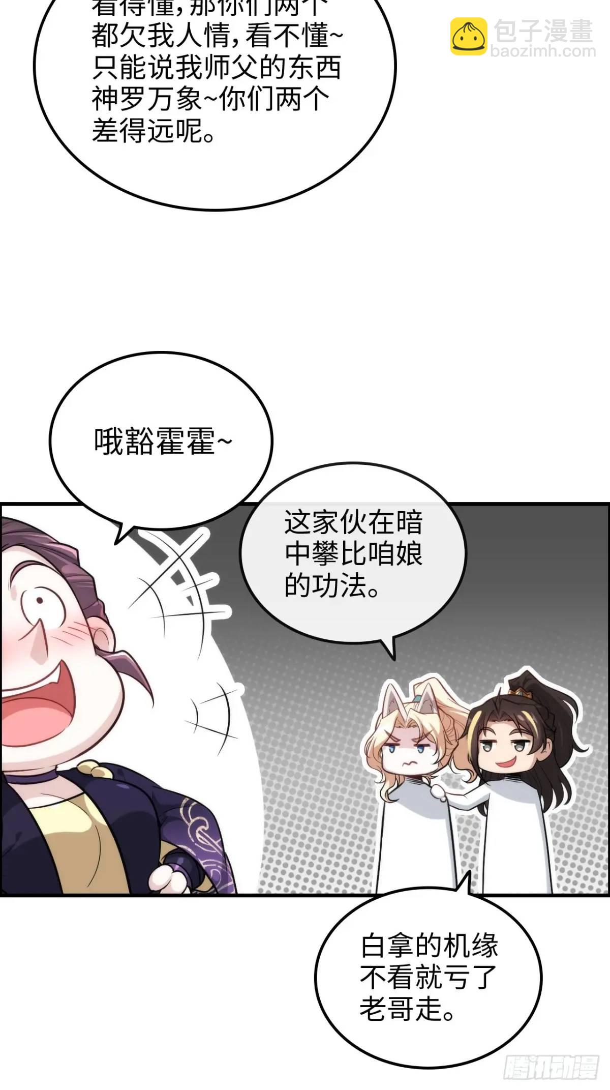 🍚修仙就是这样子的 107话 迈入先天境！ 第24页