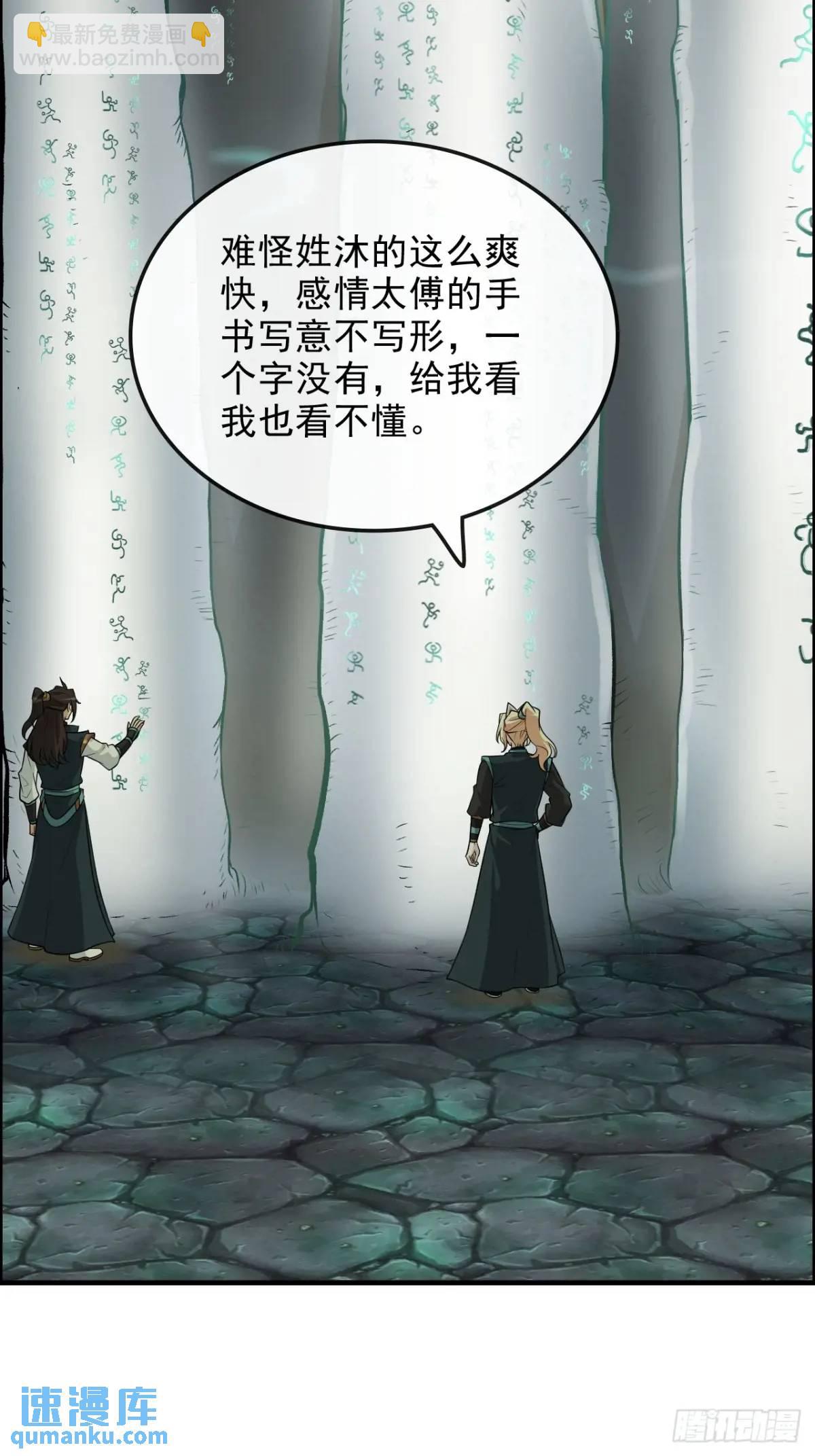 🍚修仙就是这样子的 107话 迈入先天境！ 第30页