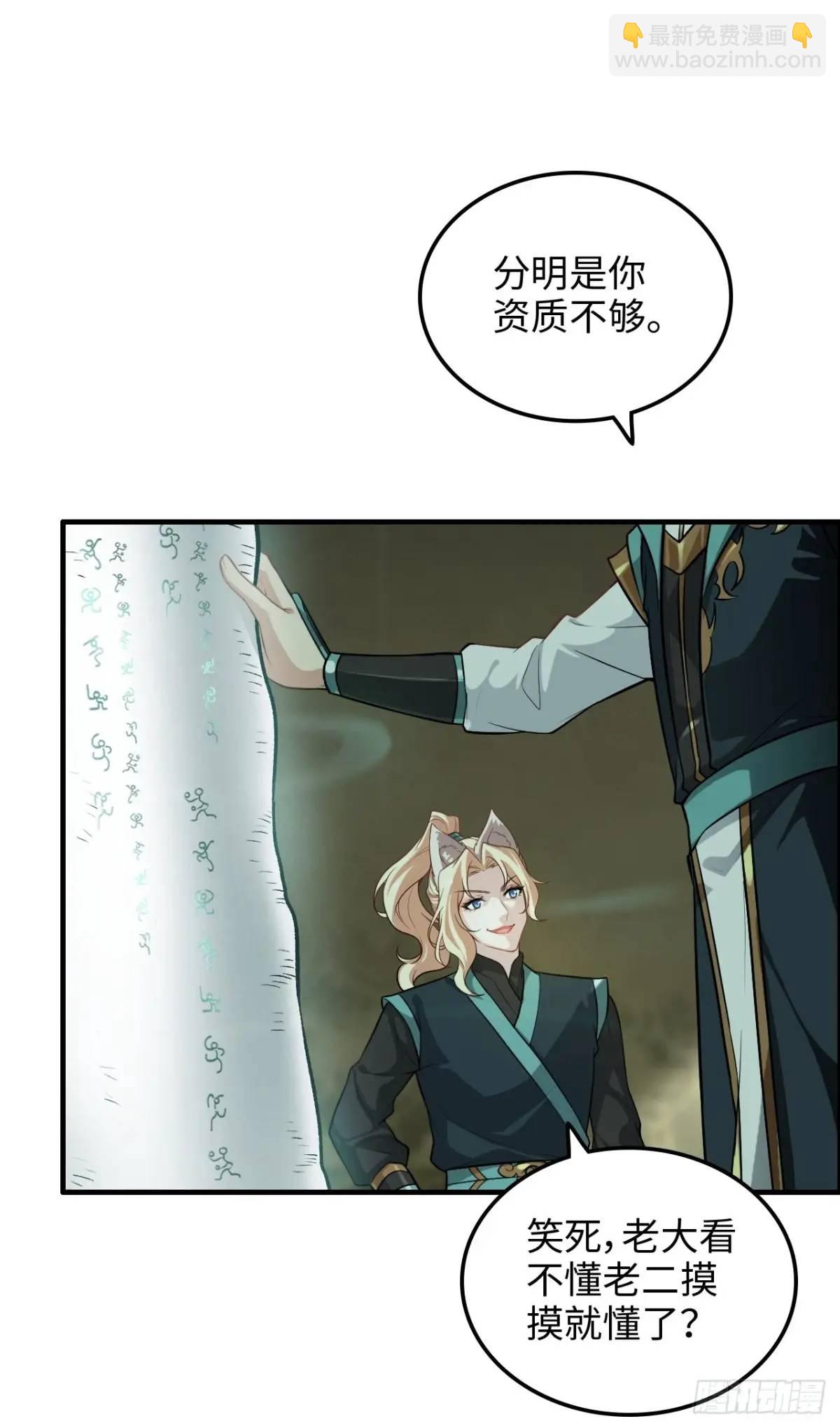 🍚修仙就是这样子的 107话 迈入先天境！ 第31页