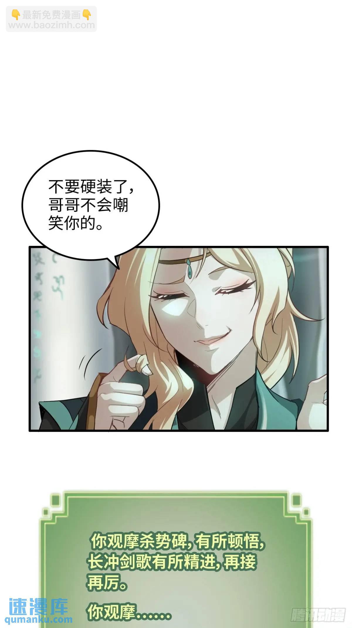 🍚修仙就是这样子的 107话 迈入先天境！ 第32页