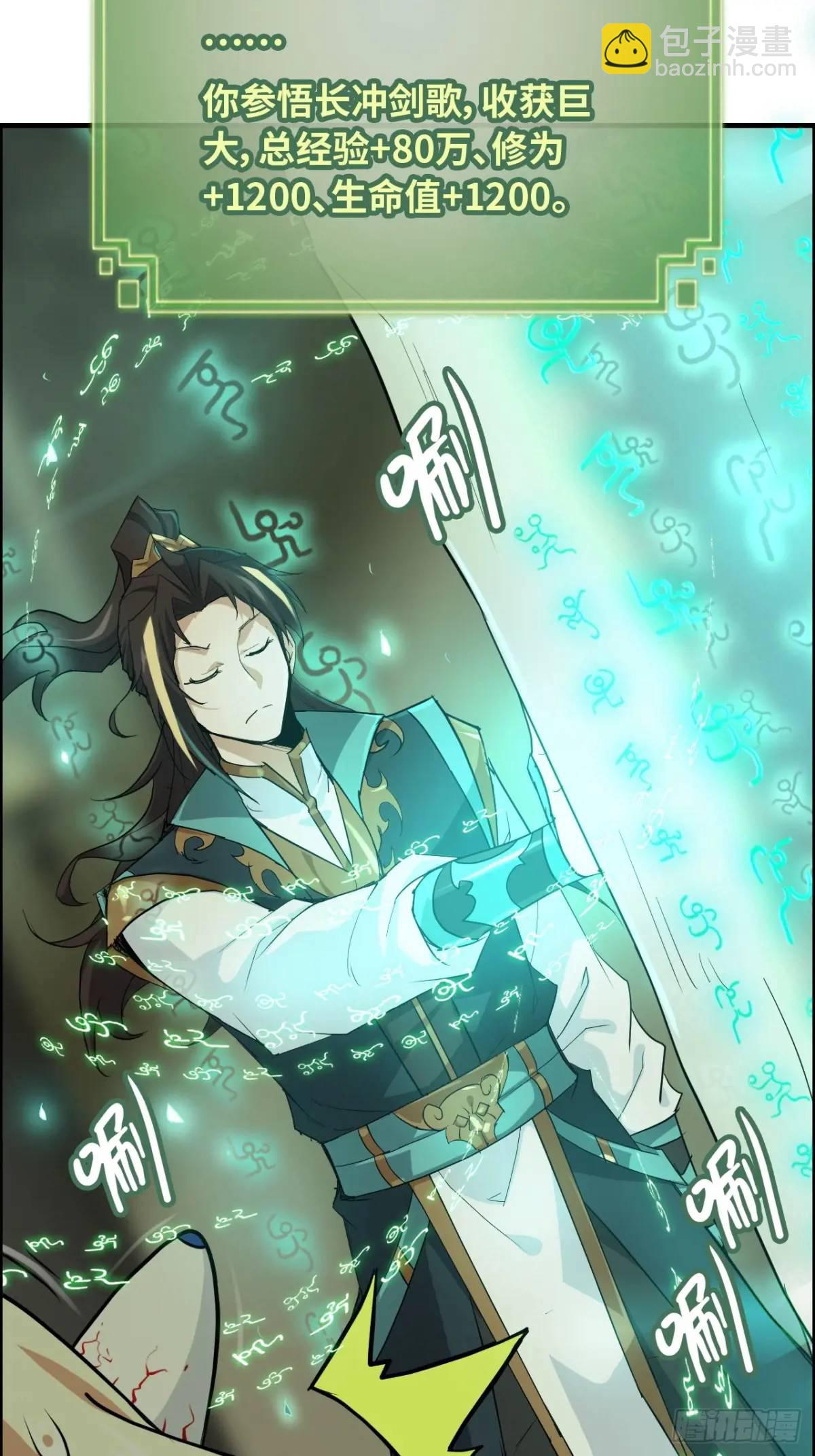 🍚修仙就是这样子的 107话 迈入先天境！ 第33页