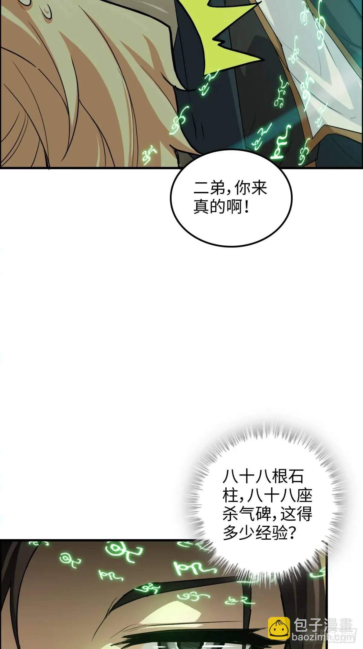 🍚修仙就是这样子的 107话 迈入先天境！ 第34页