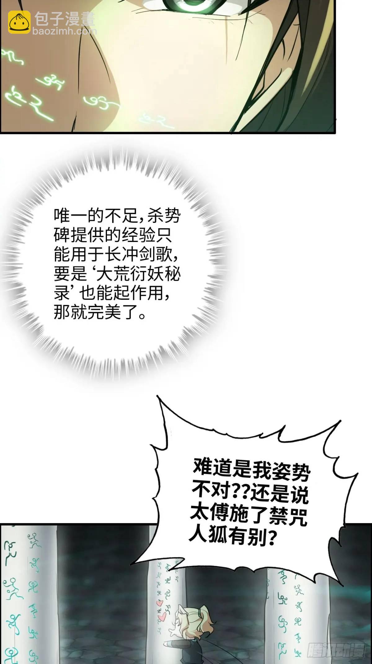 🍚修仙就是这样子的 107话 迈入先天境！ 第35页
