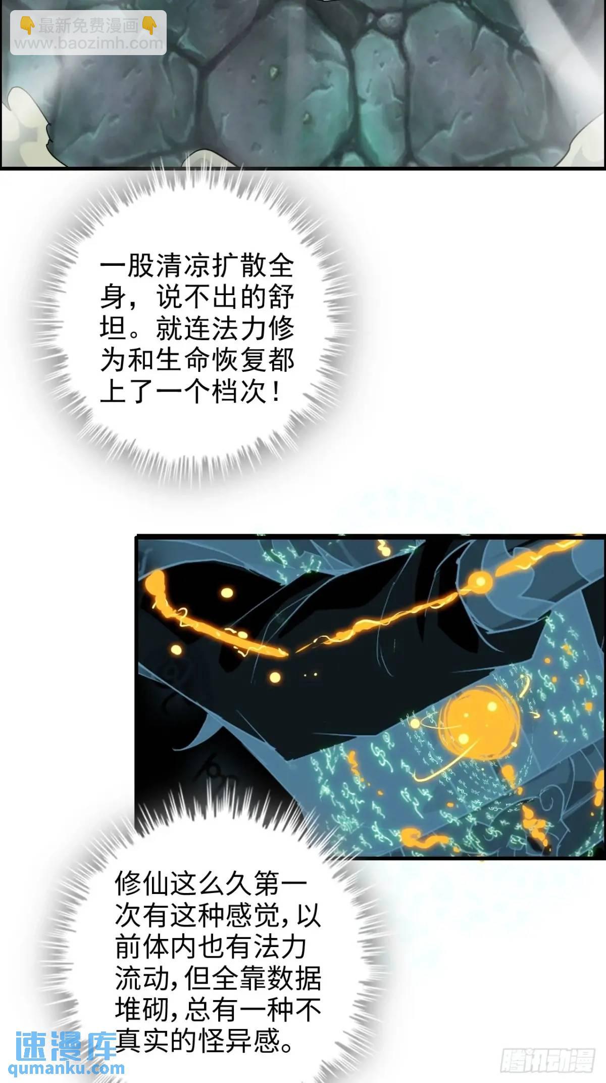 🍚修仙就是这样子的 107话 迈入先天境！ 第38页