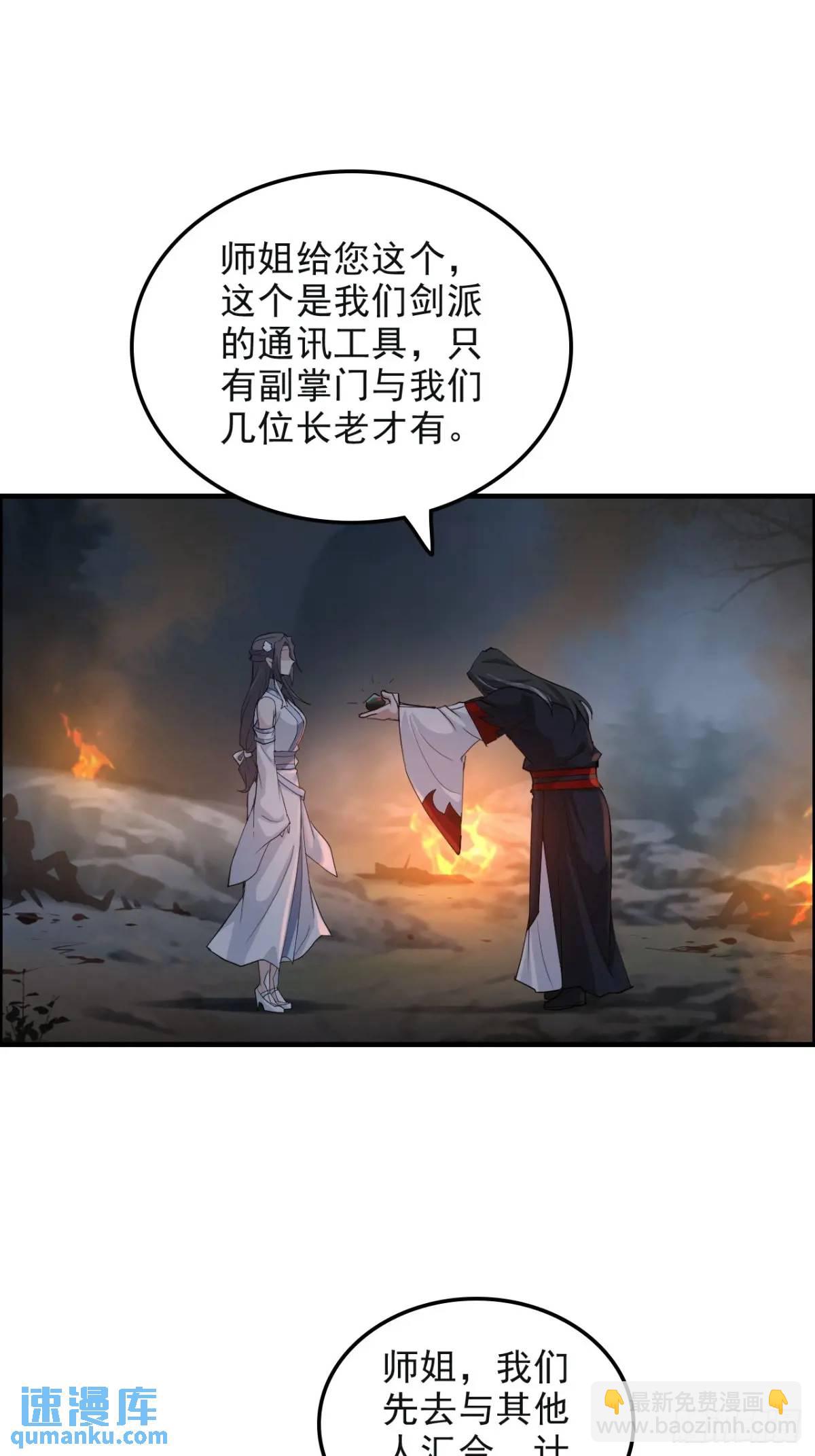 🍚修仙就是这样子的 107话 迈入先天境！ 第4页