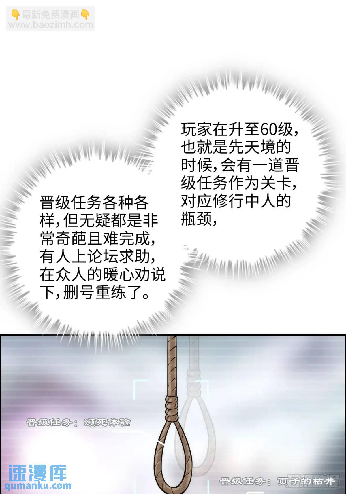 🍚修仙就是这样子的 107话 迈入先天境！ 第41页