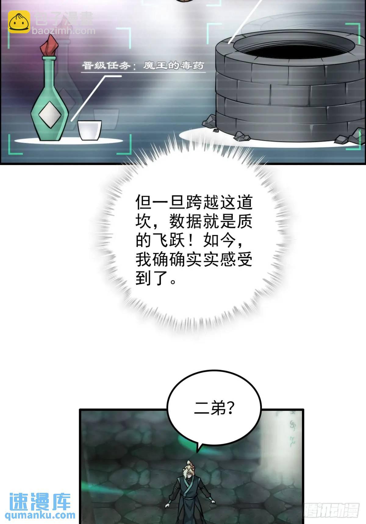 🍚修仙就是这样子的 107话 迈入先天境！ 第42页