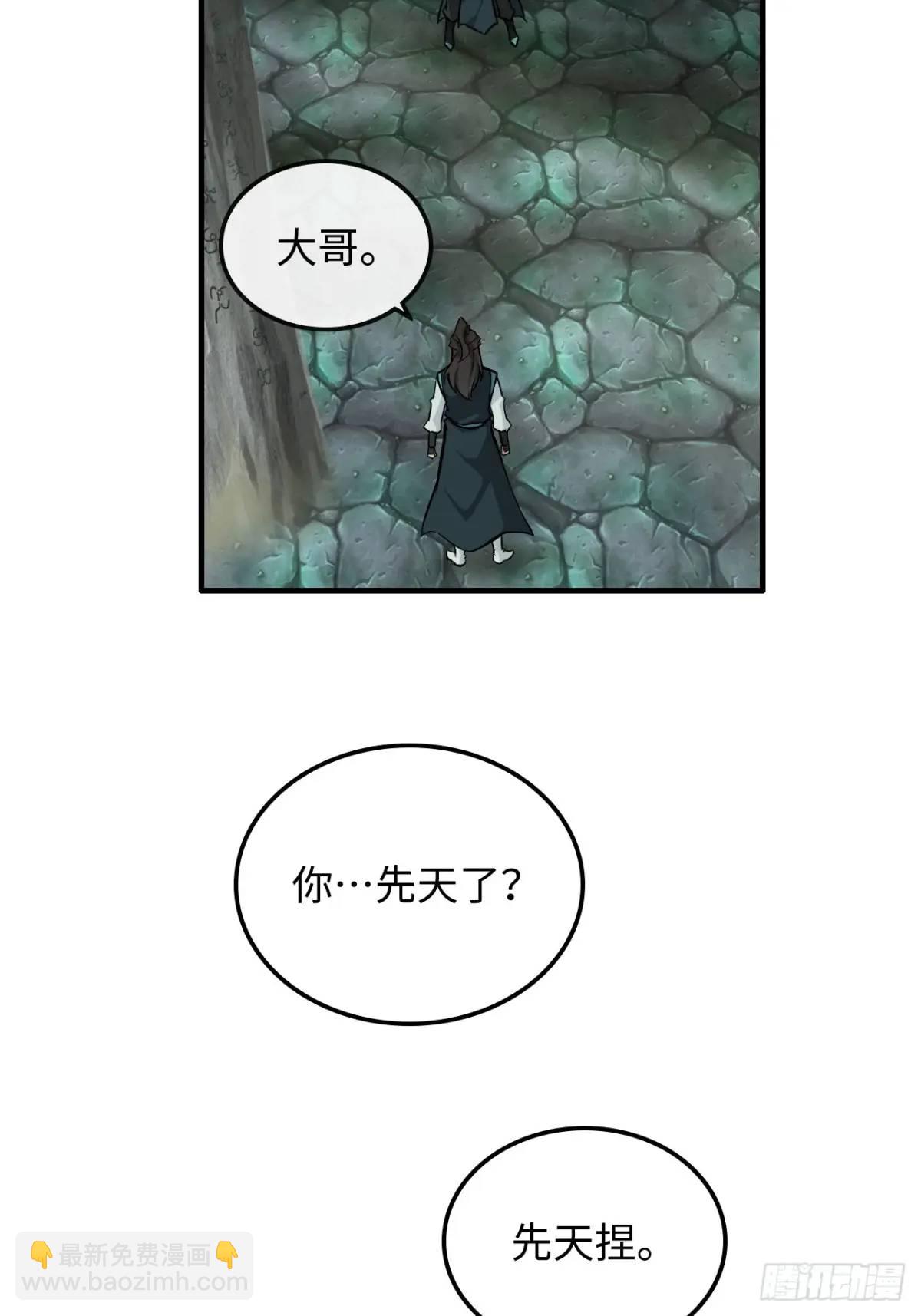 🍚修仙就是这样子的 107话 迈入先天境！ 第43页