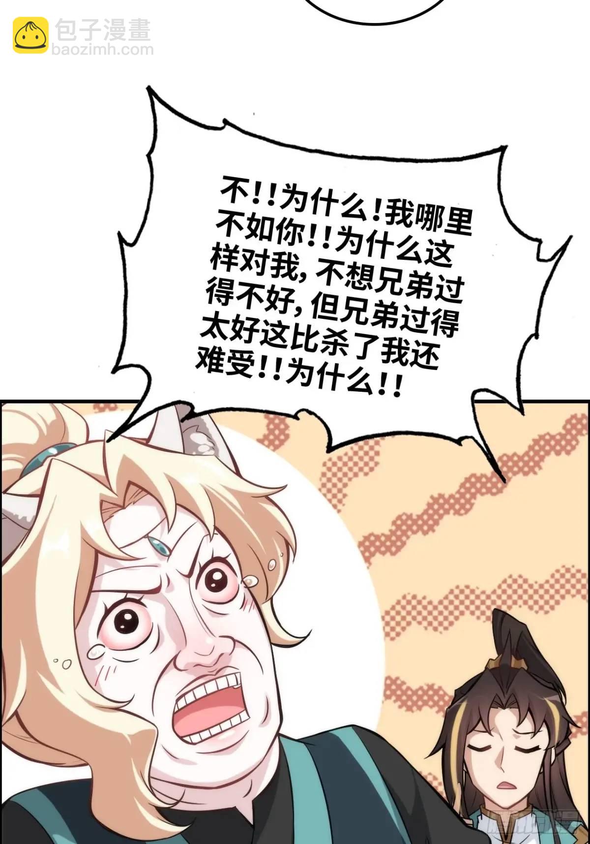 🍚修仙就是这样子的 107话 迈入先天境！ 第44页