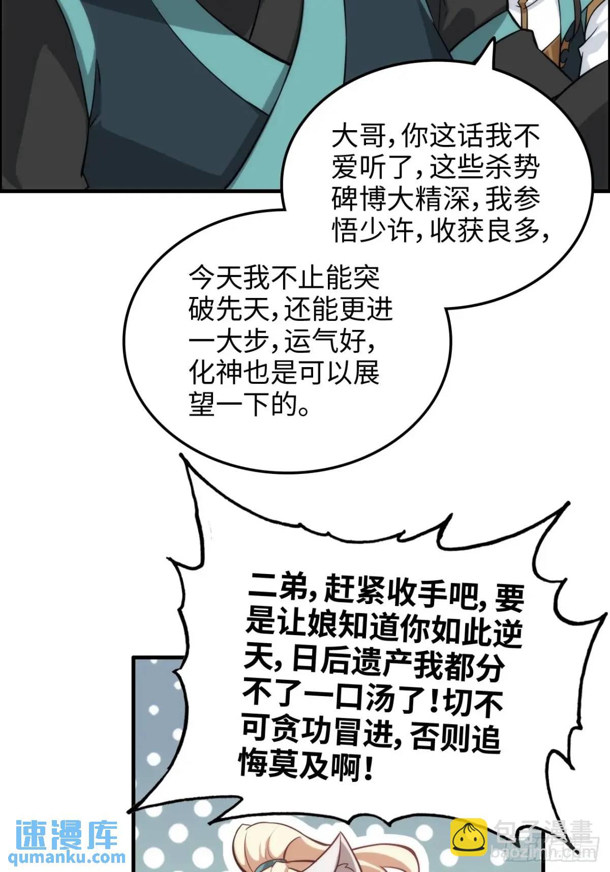 🍚修仙就是这样子的 107话 迈入先天境！ 第45页