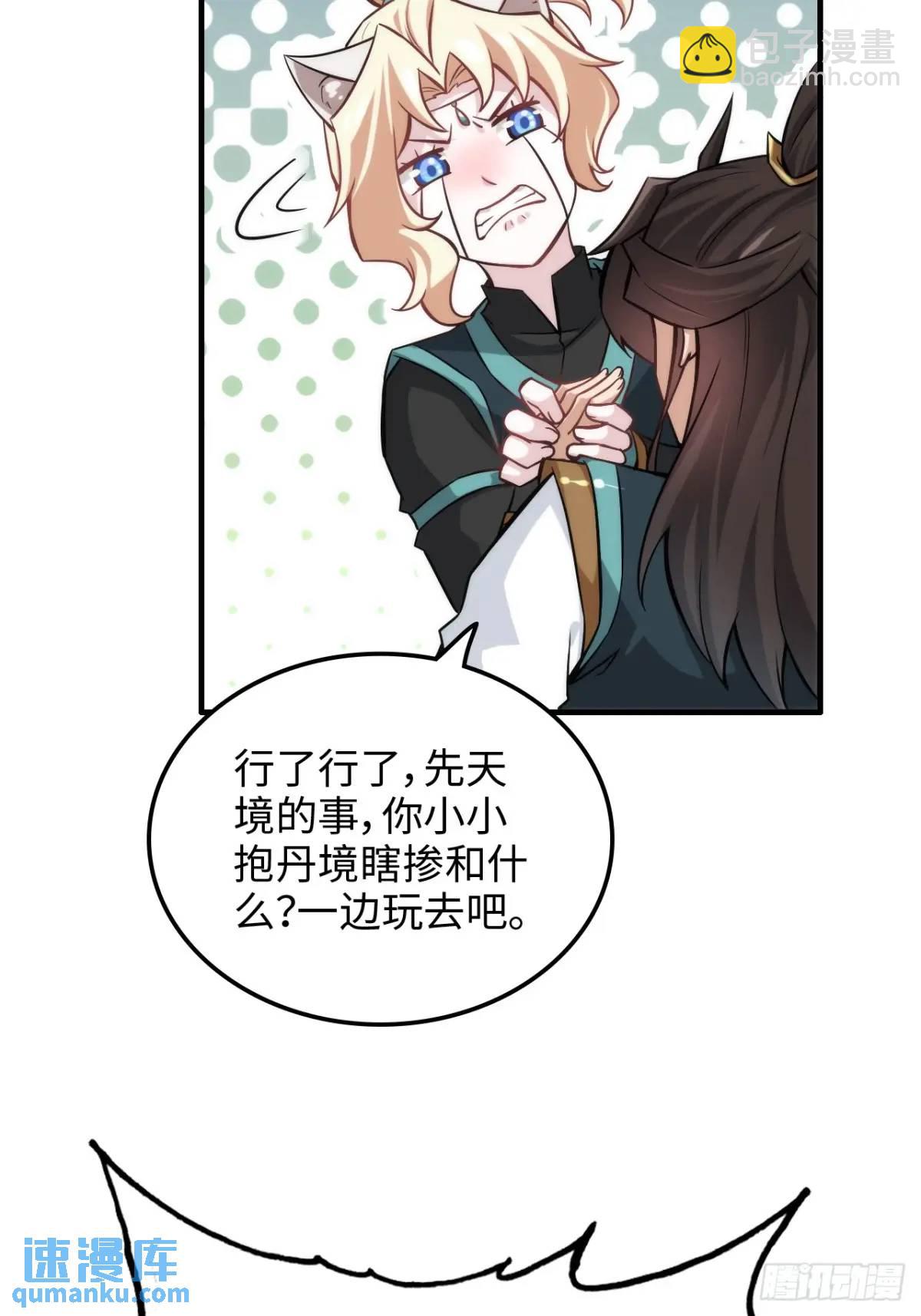 🍚修仙就是这样子的 107话 迈入先天境！ 第46页