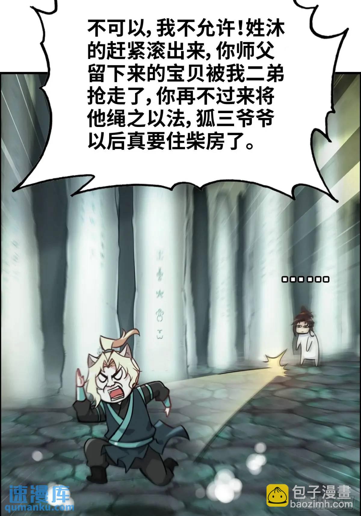 🍚修仙就是这样子的 107话 迈入先天境！ 第47页