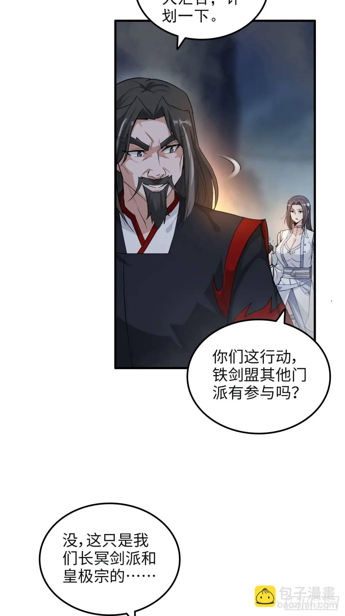 🍚修仙就是这样子的 107话 迈入先天境！ 第5页
