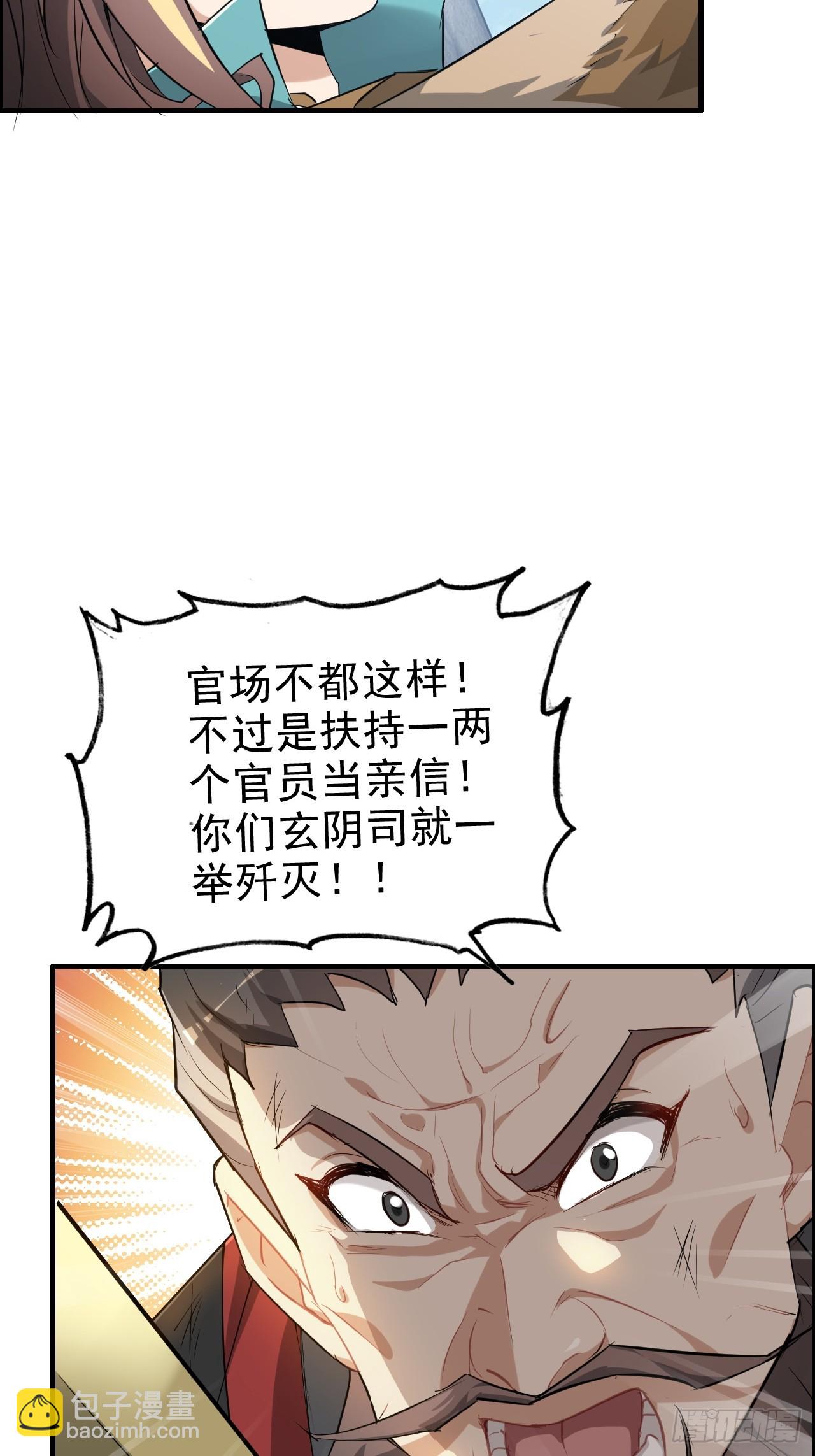 🍚修仙就是这样子的 109话 长冥剑派掌门登场！ 第10页