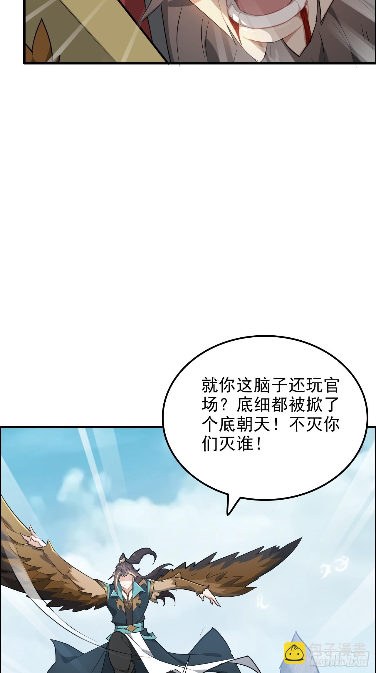 🍚修仙就是这样子的 109话 长冥剑派掌门登场！ 第11页
