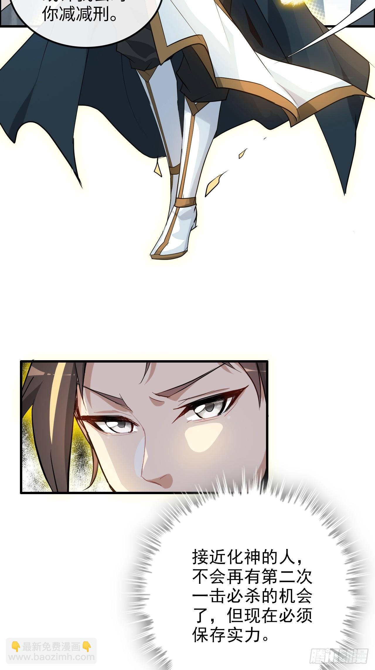🍚修仙就是这样子的 109话 长冥剑派掌门登场！ 第14页
