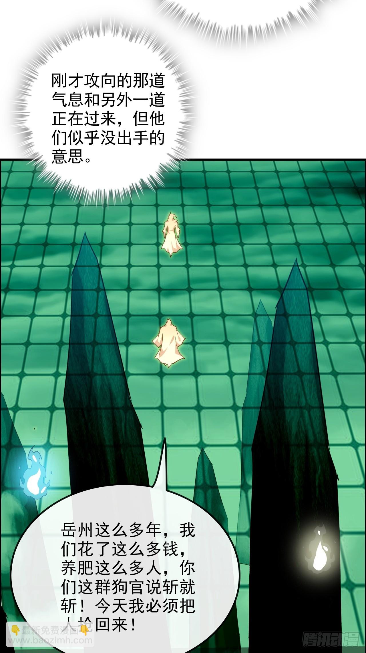 🍚修仙就是这样子的 109话 长冥剑派掌门登场！ 第15页