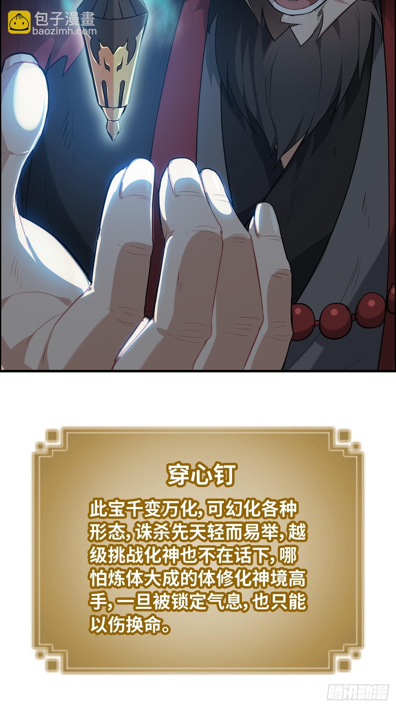 🍚修仙就是这样子的 109话 长冥剑派掌门登场！ 第17页