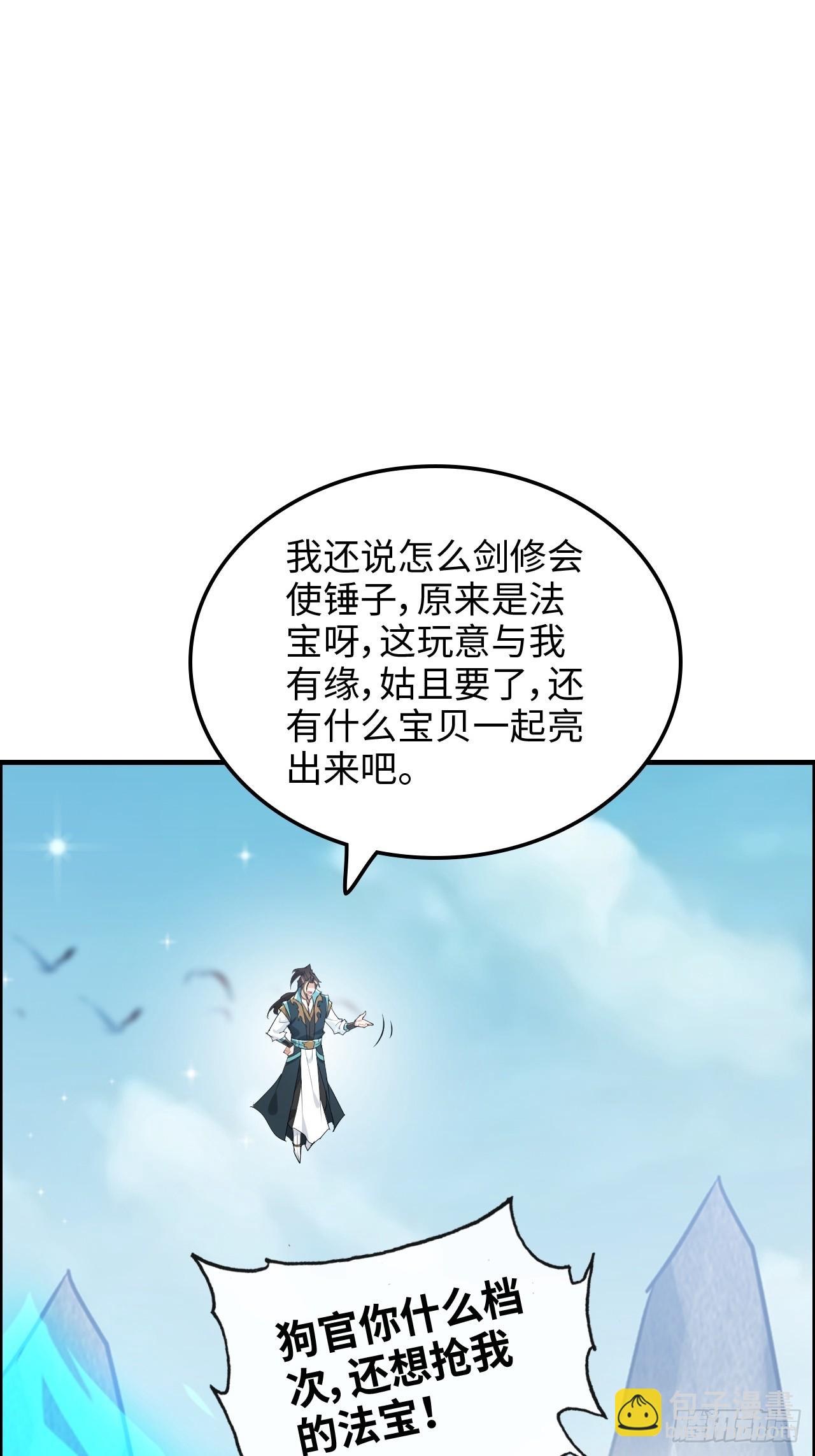 🍚修仙就是这样子的 109话 长冥剑派掌门登场！ 第18页