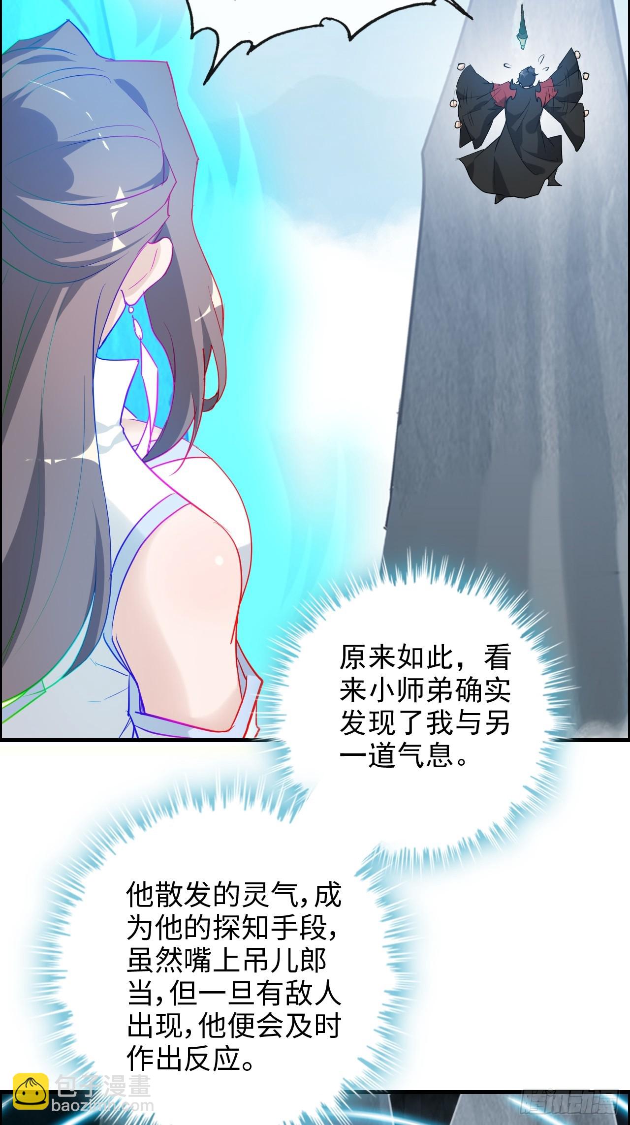 🍚修仙就是这样子的 109话 长冥剑派掌门登场！ 第19页