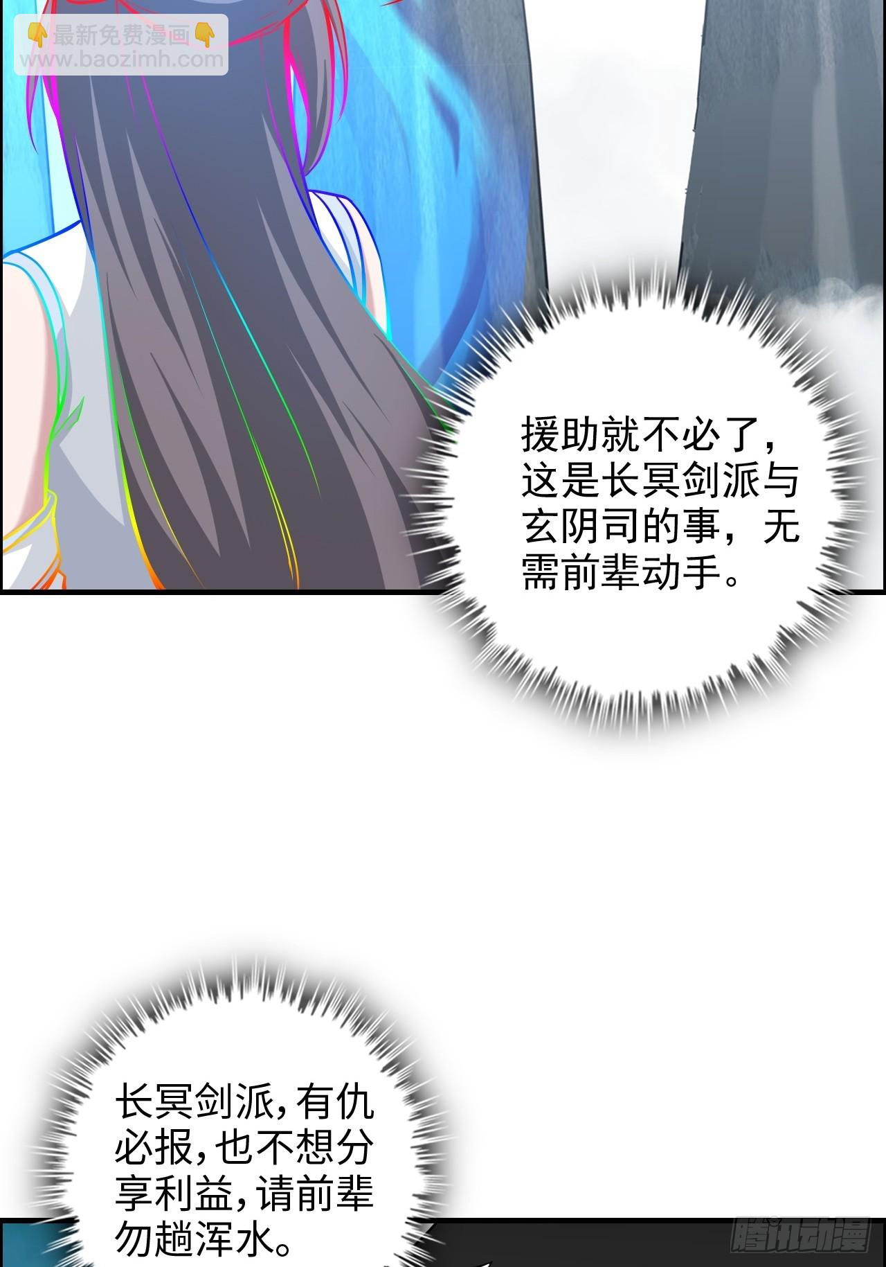 🍚修仙就是这样子的 109话 长冥剑派掌门登场！ 第23页