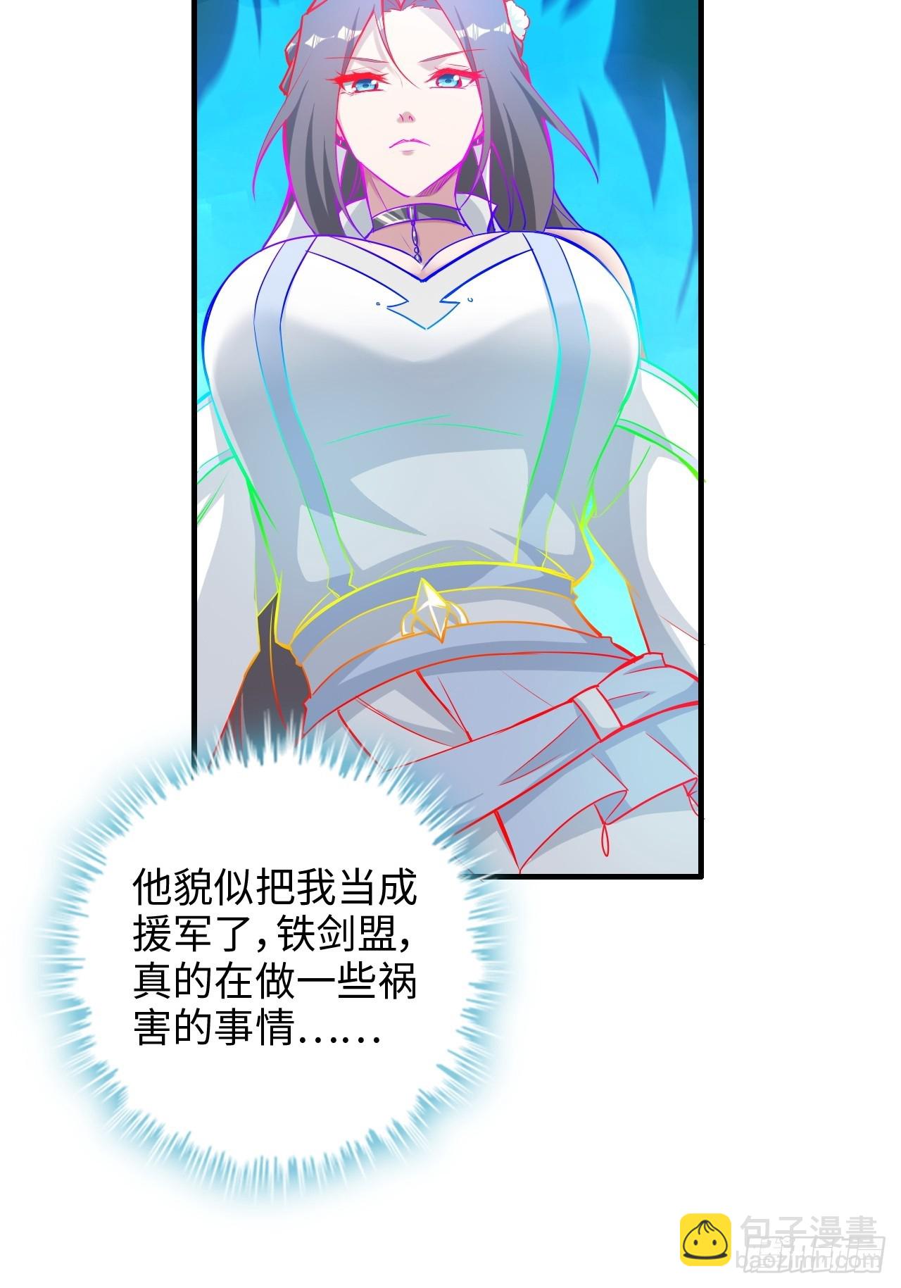 🍚修仙就是这样子的 109话 长冥剑派掌门登场！ 第25页
